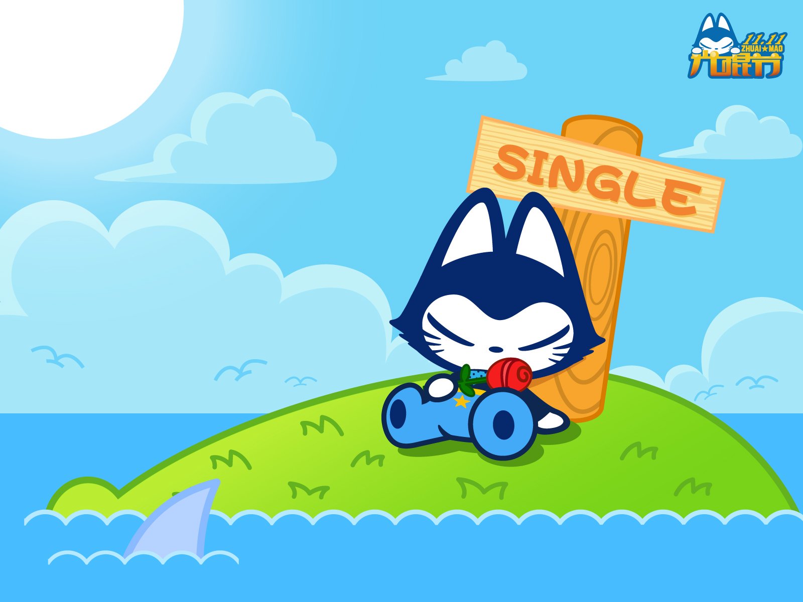 动漫,卖萌,可爱,手绘,唯美,拽猫,光棍节,儿童桌面专用