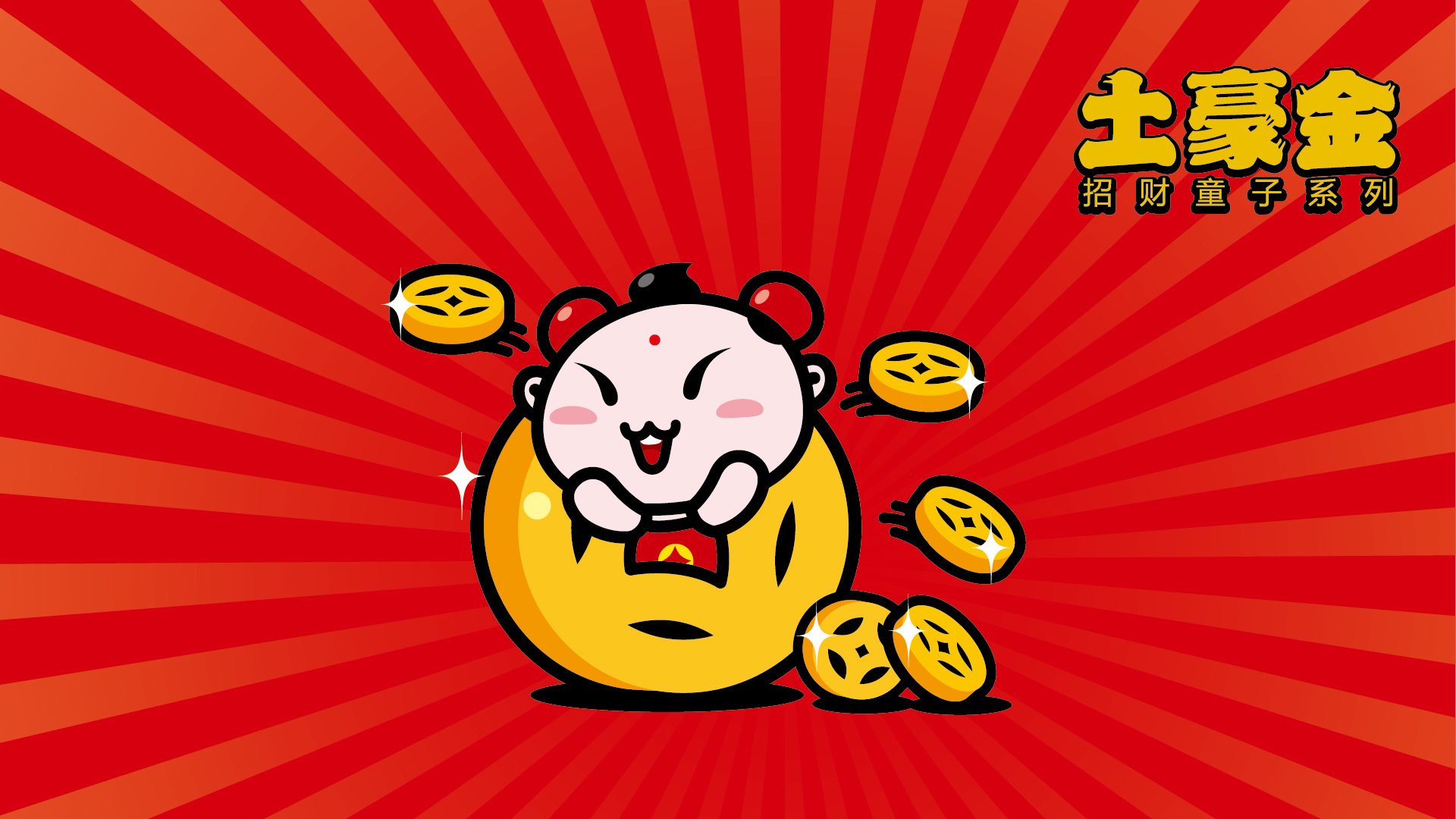 招财童子,土豪金,动漫,卡通,可爱,搞笑,招财童子土豪金,儿童桌面专用