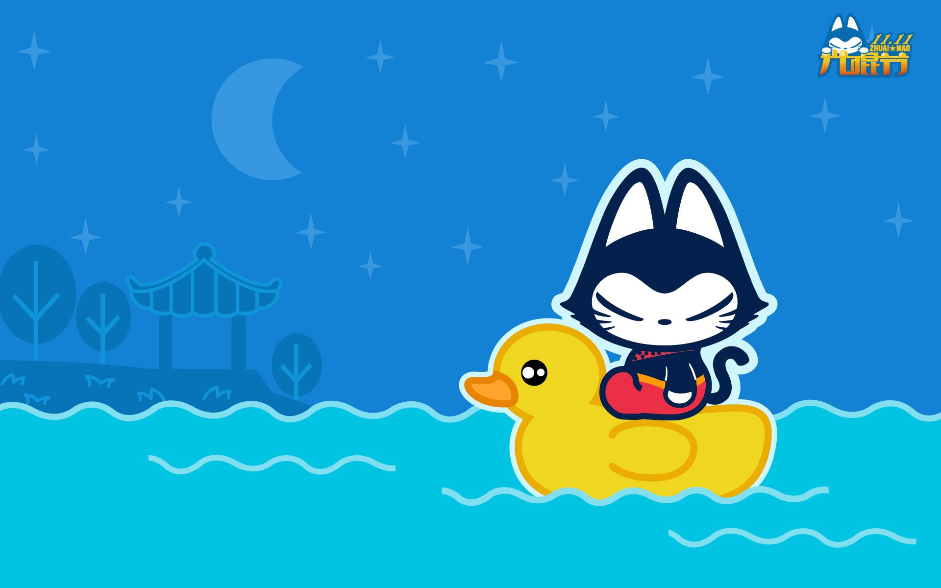 动漫,拽猫,光棍节,1111,拽猫光棍节,儿童桌面专用