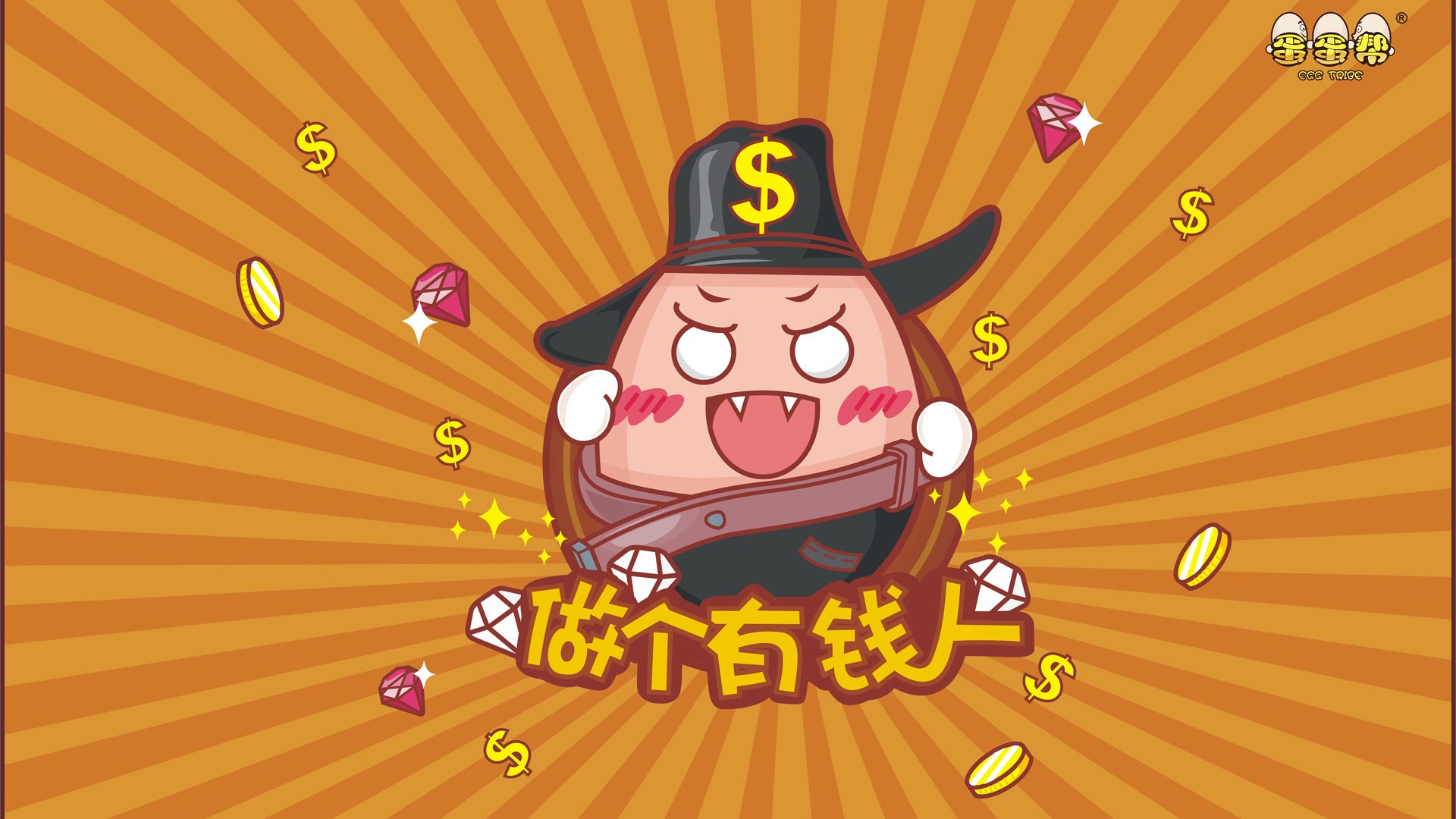 动漫卡通,手绘,动画,蛋蛋帮,儿童桌面专用