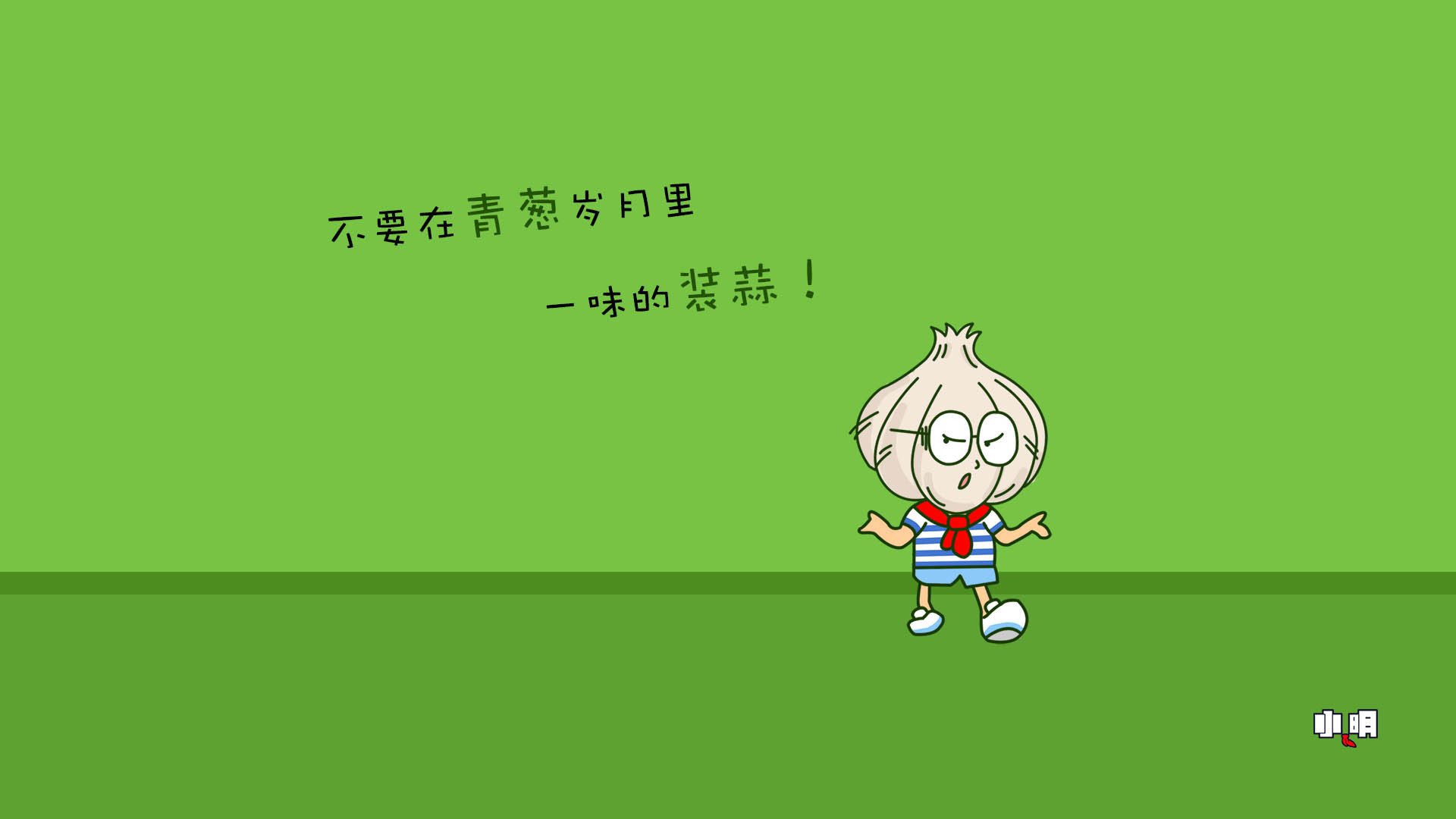 动漫,手绘,动画,漫画,儿童桌面专用,小明