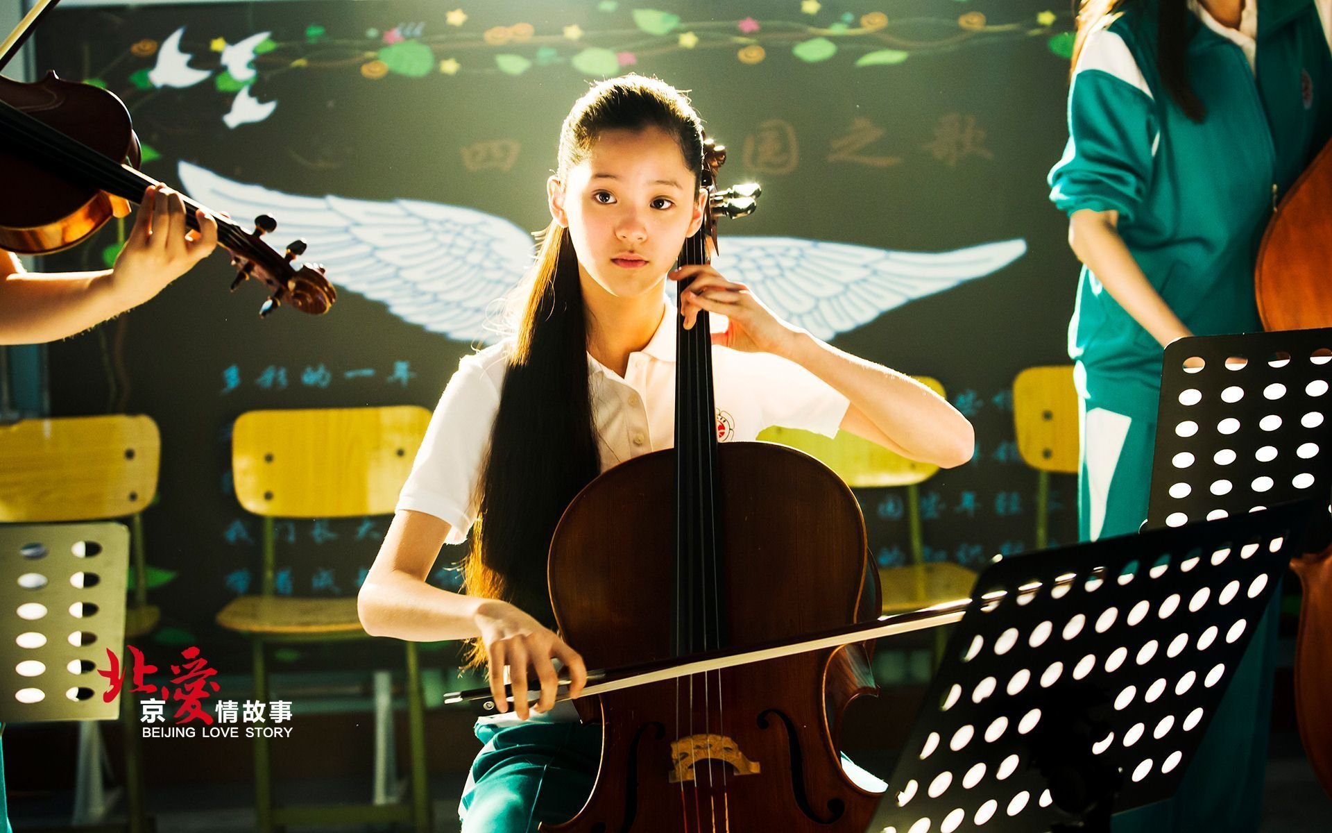 北爱,北京爱情故事,电影,爱情,情感,情人节,明星