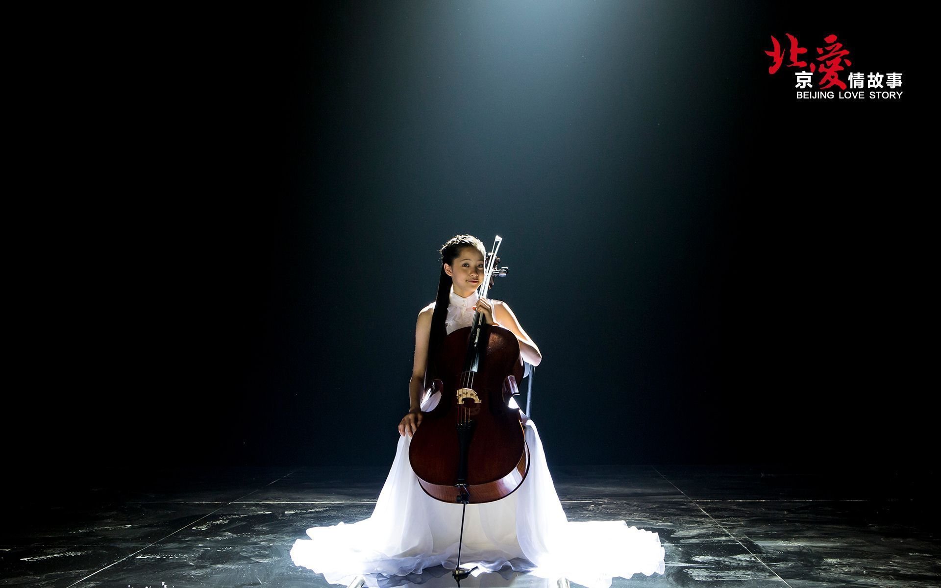 北爱,北京爱情故事,电影,爱情,情感,情人节,明星