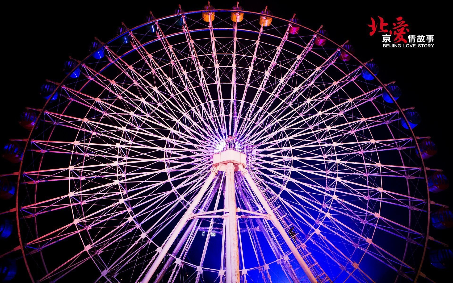 北爱,北京爱情故事,电影,爱情,情感,情人节,明星