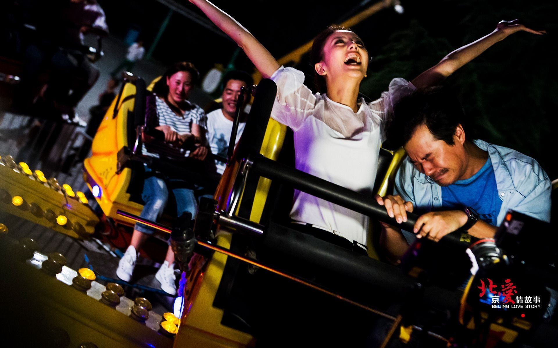 北爱,北京爱情故事,电影,爱情,情感,情人节,明星