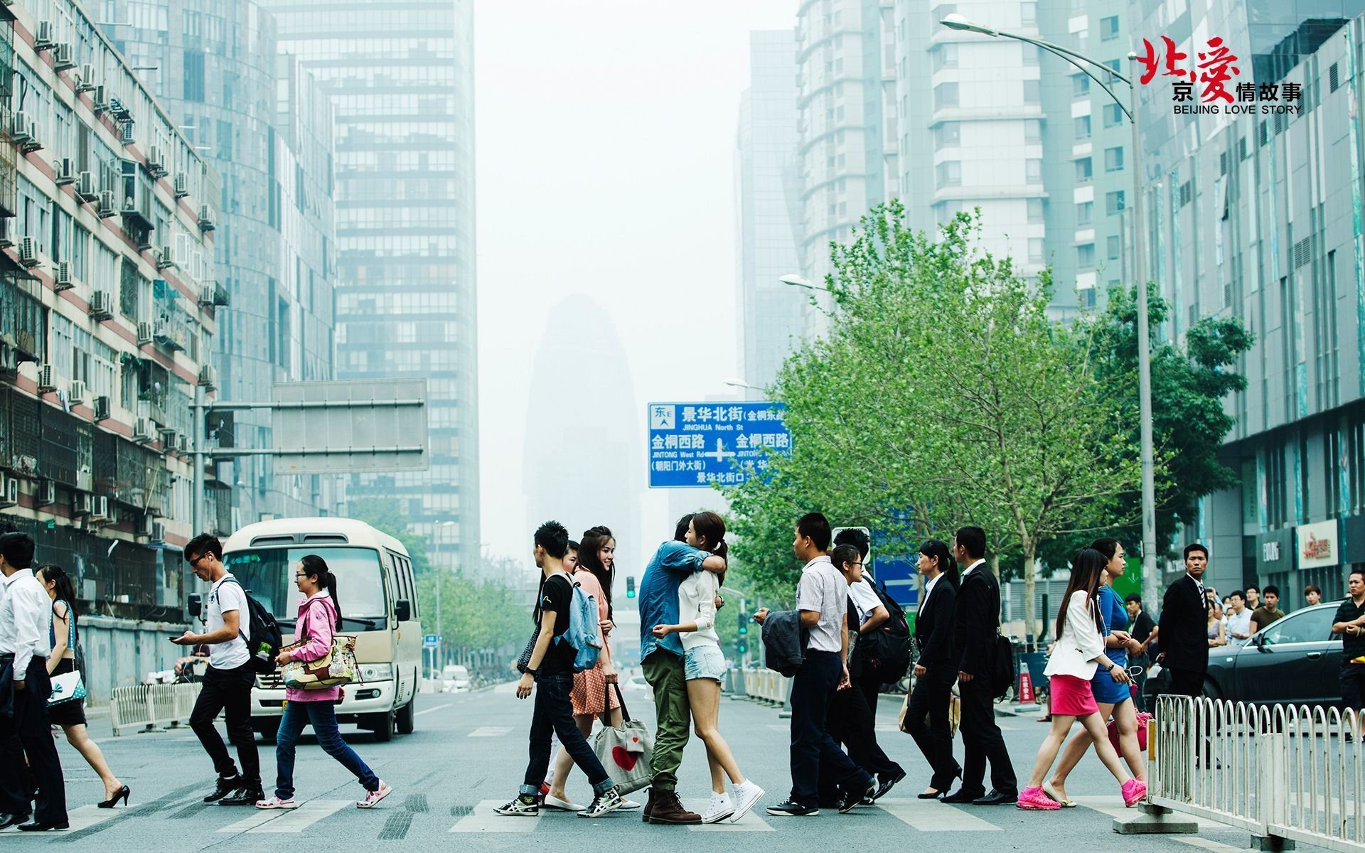 北爱,北京爱情故事,电影,爱情,情感,情人节,明星