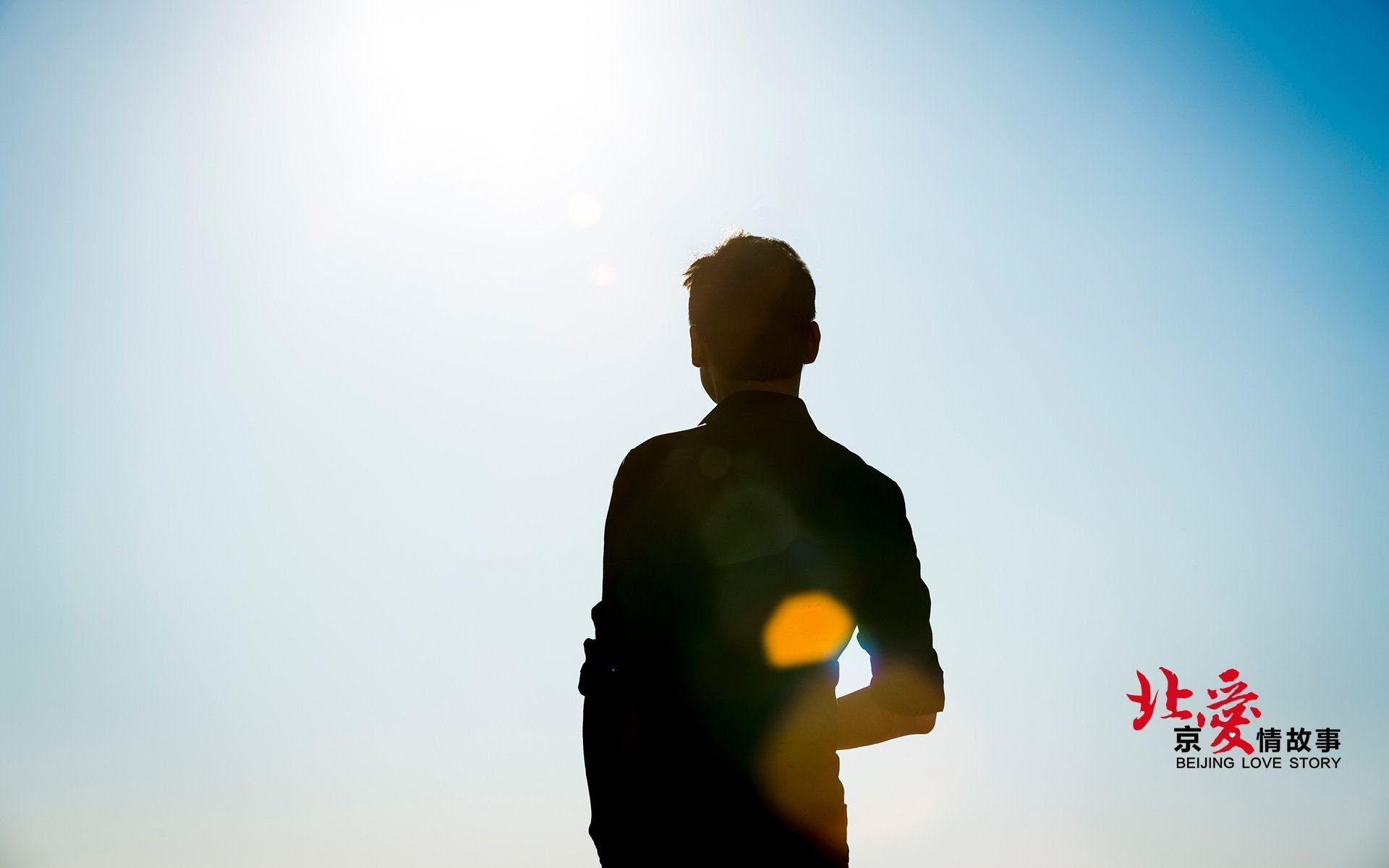 北爱,北京爱情故事,电影,爱情,情感,情人节,明星