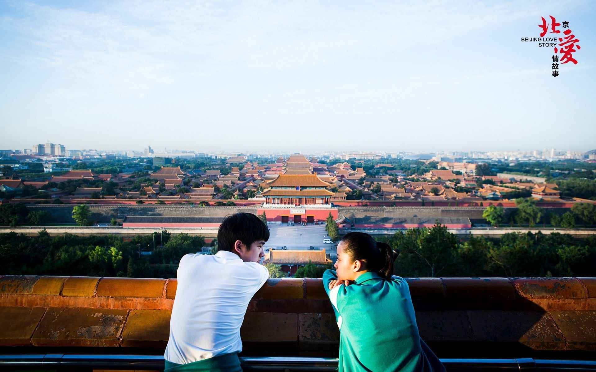北爱,北京爱情故事,电影,爱情,情感,情人节,明星