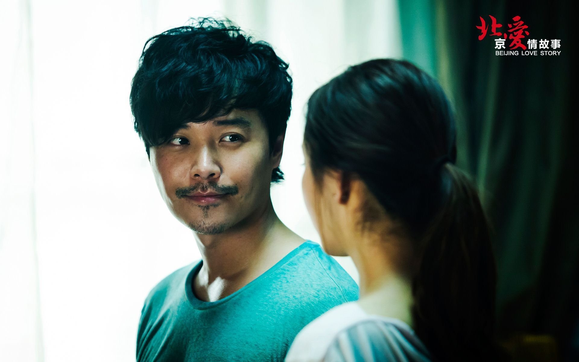 北爱,北京爱情故事,电影,爱情,情感,情人节,明星