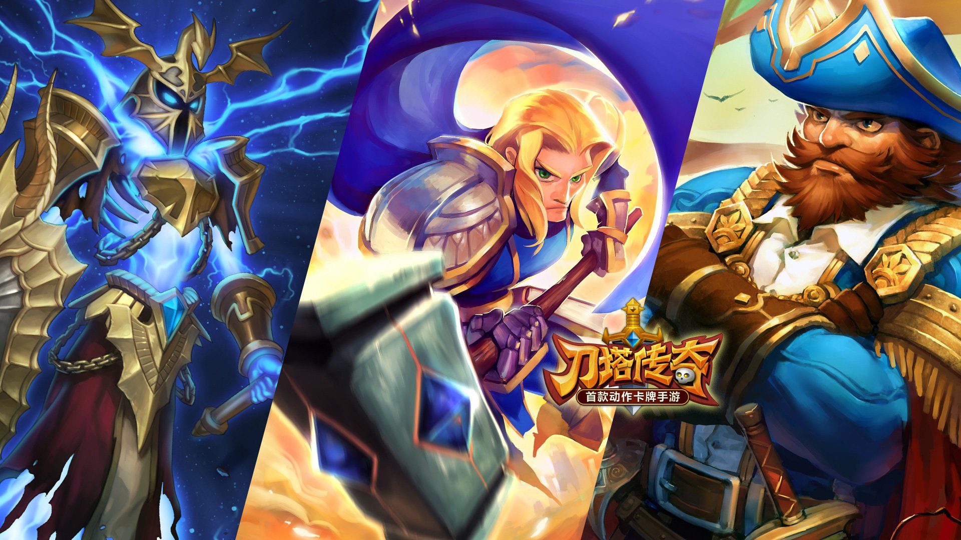 刀塔传奇,游戏,手游