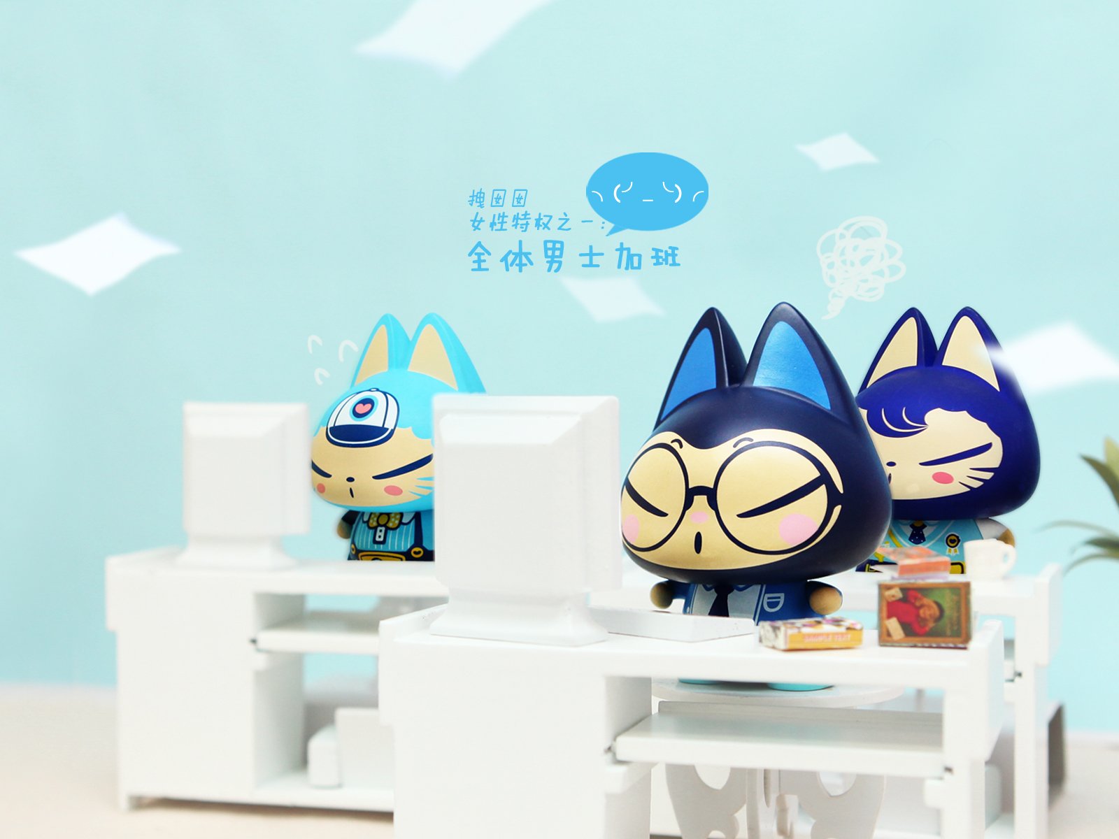 拽猫,动漫,卡通,手绘,可爱,38妇女节,女生节,三八节