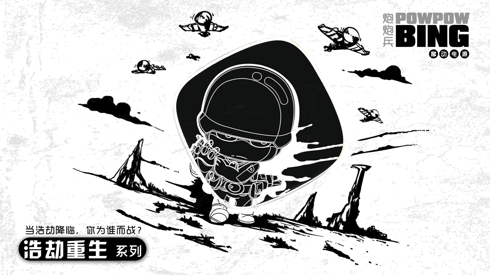 炮炮兵,动漫,卡通,手绘,可爱,闪能兵团