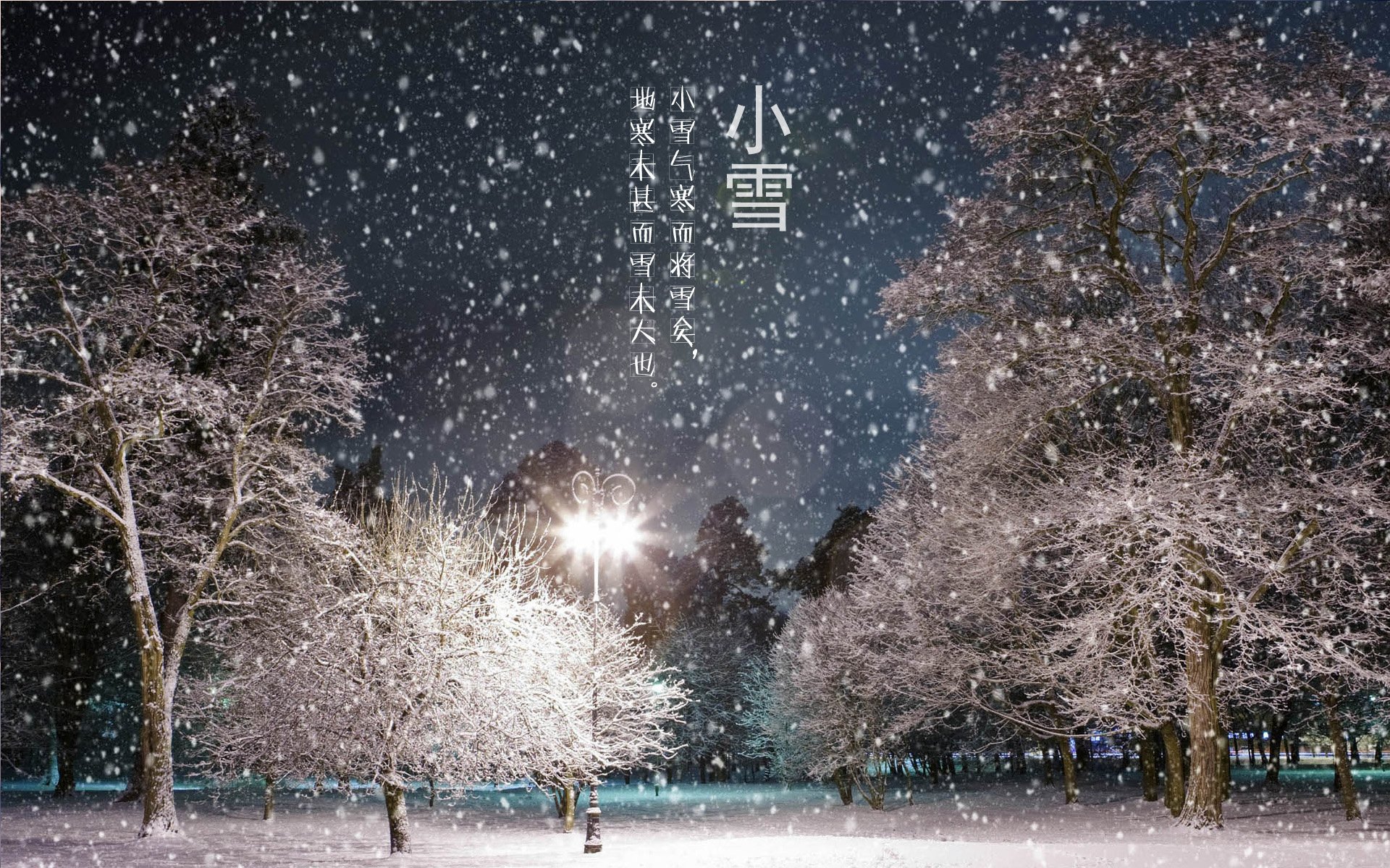 二十四节气,24节气,节气,风景,自然,风光,节日,小雪
