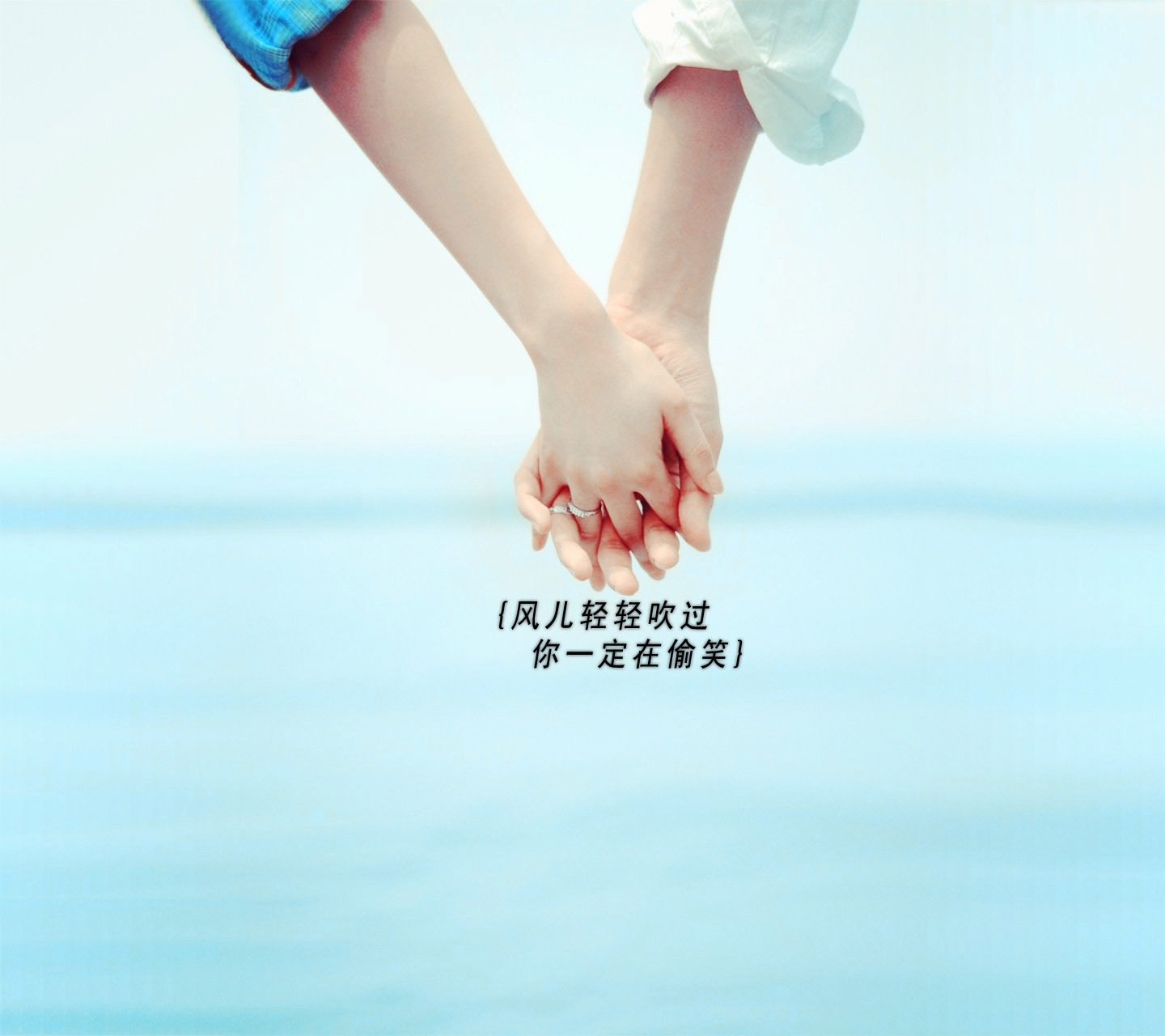 小清新,唯美,浪漫,温暖,温馨,干净,治愈系,慢生活,治愈,美好,执子之手,爱情,牵手,文字,love,情侣,情人