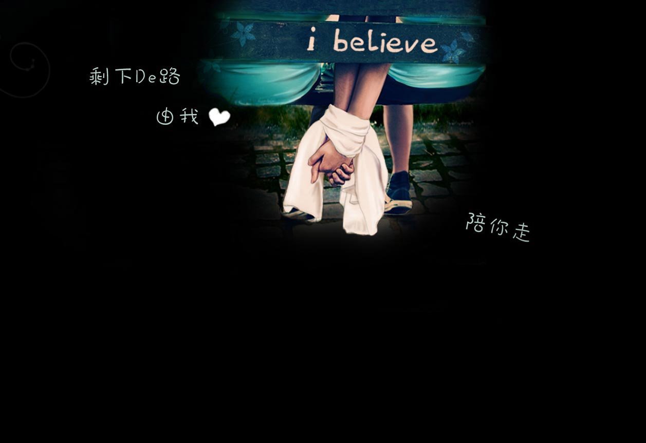 小清新,唯美,浪漫,温暖,温馨,干净,治愈系,慢生活,治愈,美好,执子之手,爱情,牵手,文字,love,情侣,情人