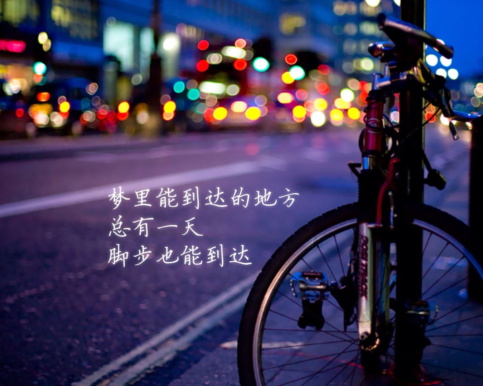 情感,温馨,文字控,心事,治愈,自行车,夜景,城市,街道