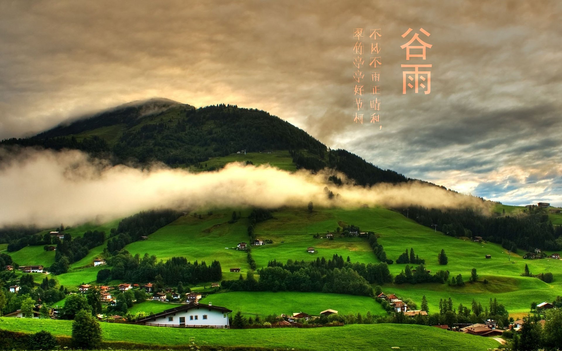 二十四节气,24节气,节气,风景,自然,风光,节日,谷雨