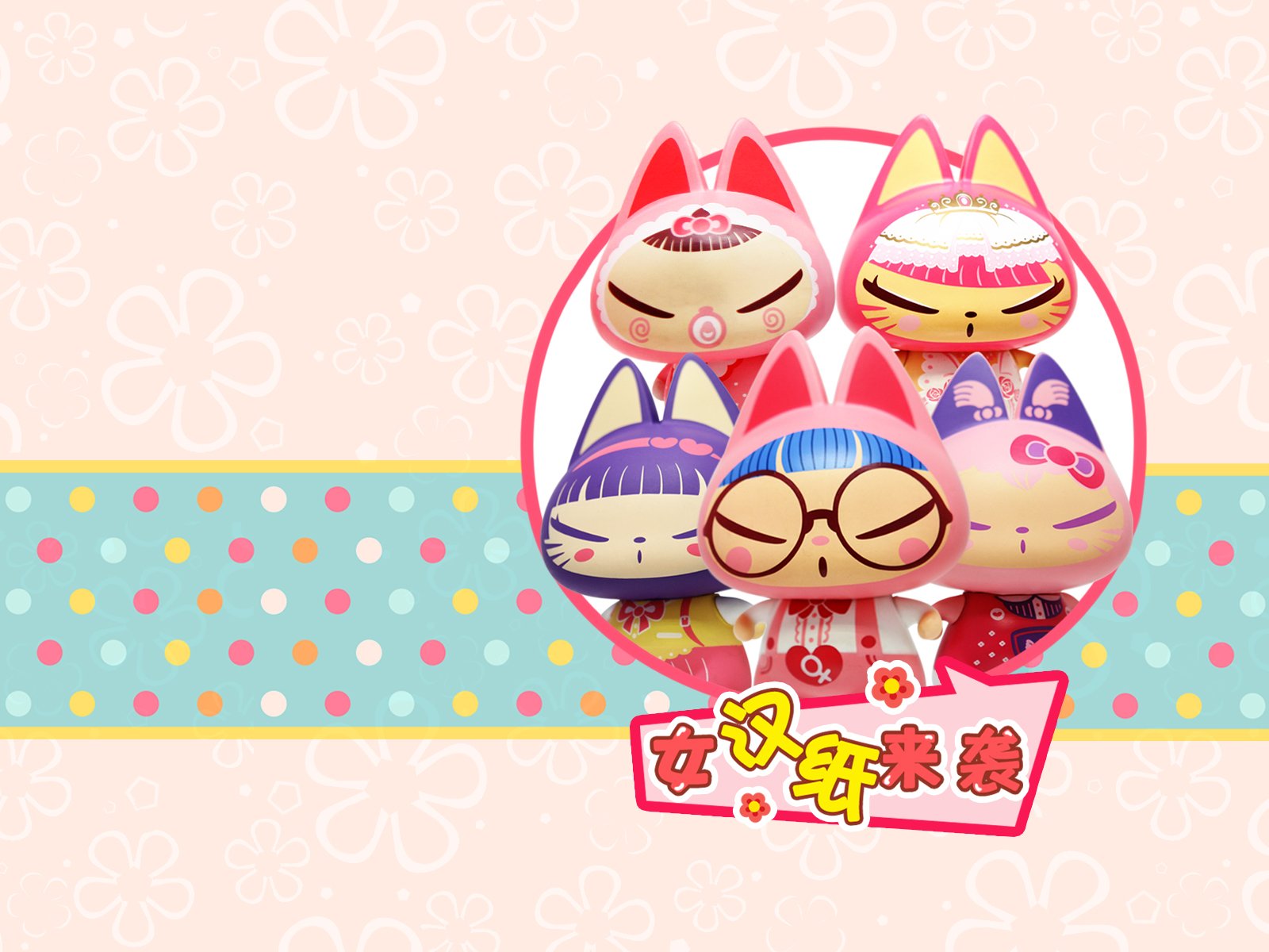 拽猫,动漫,卡通,手绘,可爱,38妇女节,女生节,三八节