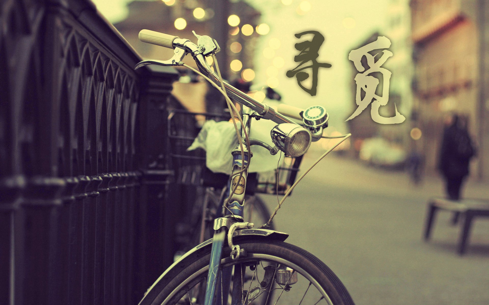 情感,温馨,文字控,心事,治愈,自行车,寻觅,街道,怀旧,怀念