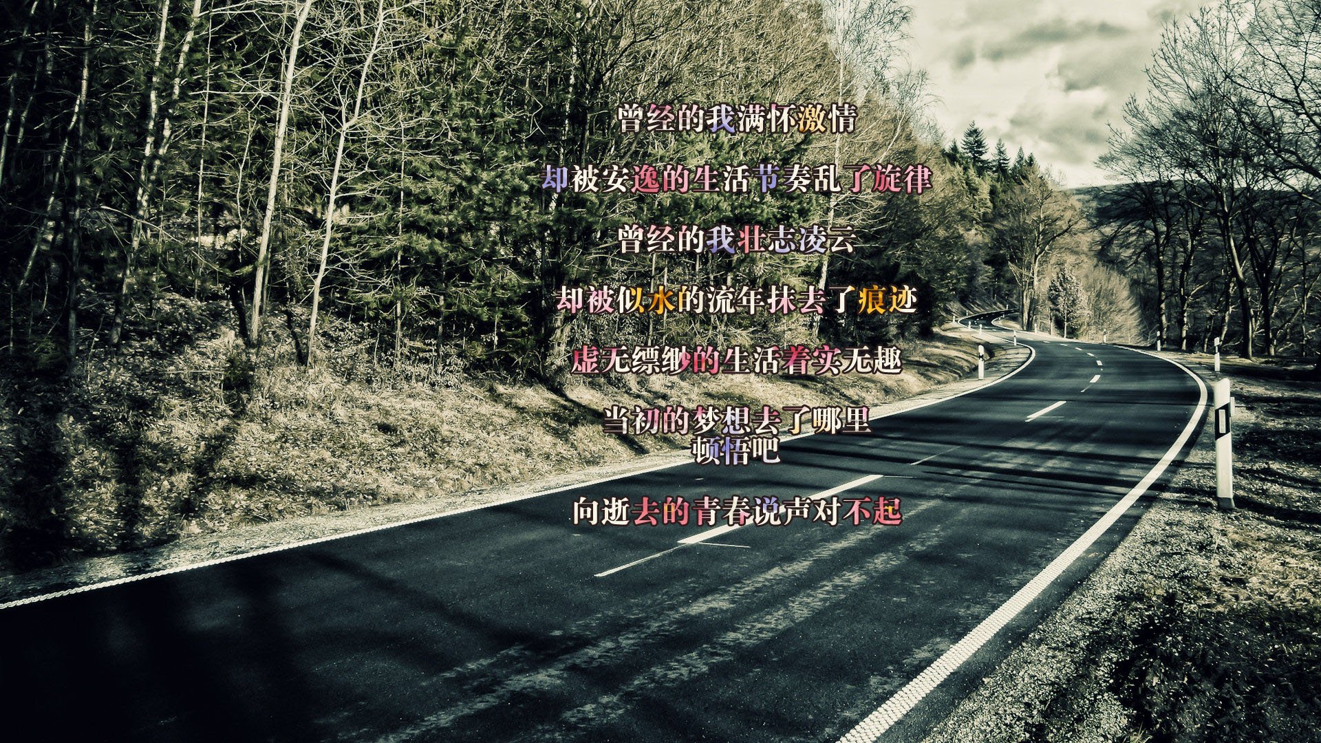 情感,温馨,文字控,心事,治愈,路,前进,远方