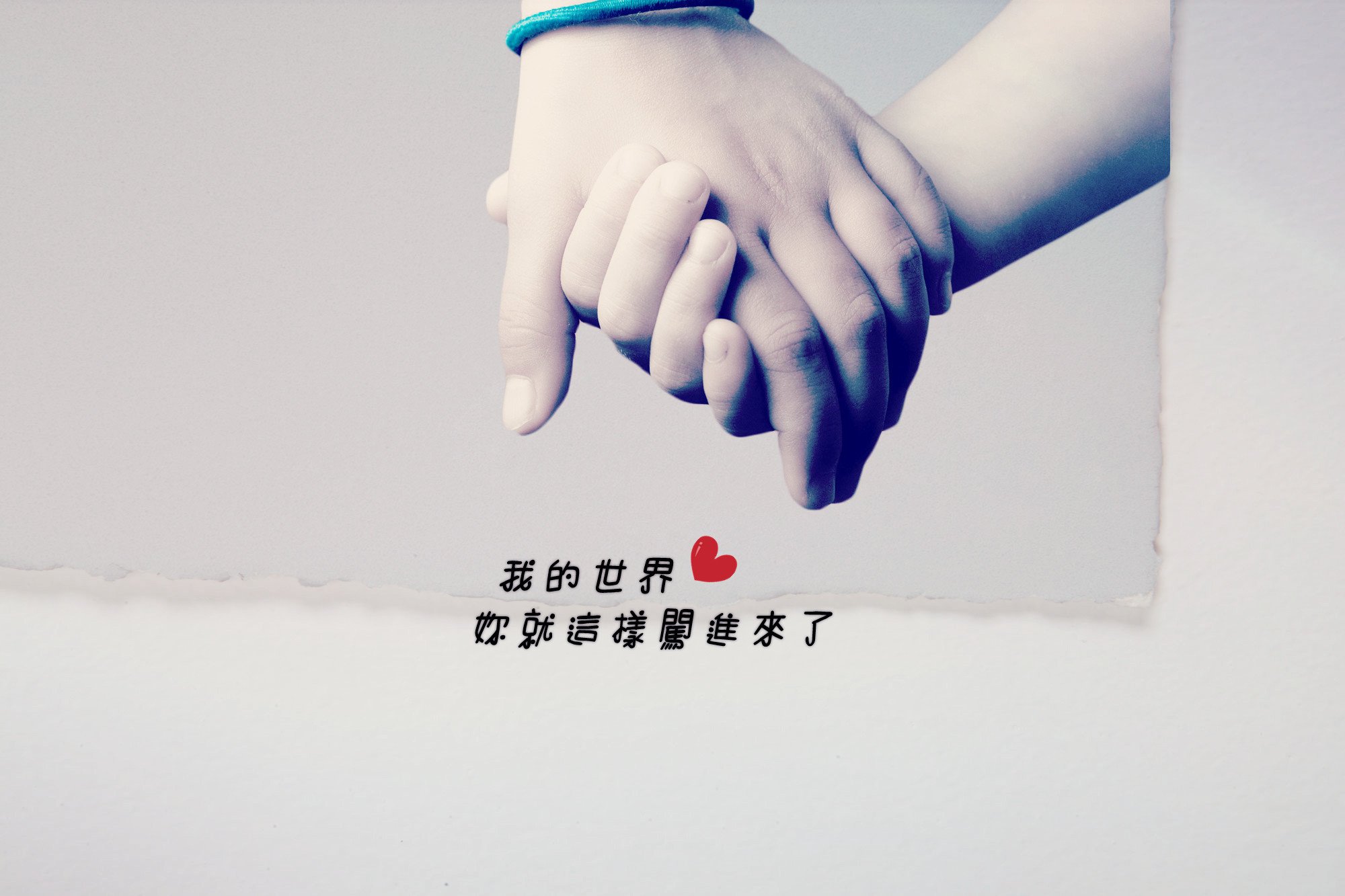 小清新,唯美,浪漫,温暖,温馨,干净,治愈系,慢生活,治愈,美好,执子之手,爱情,牵手,文字,love,情侣,情人