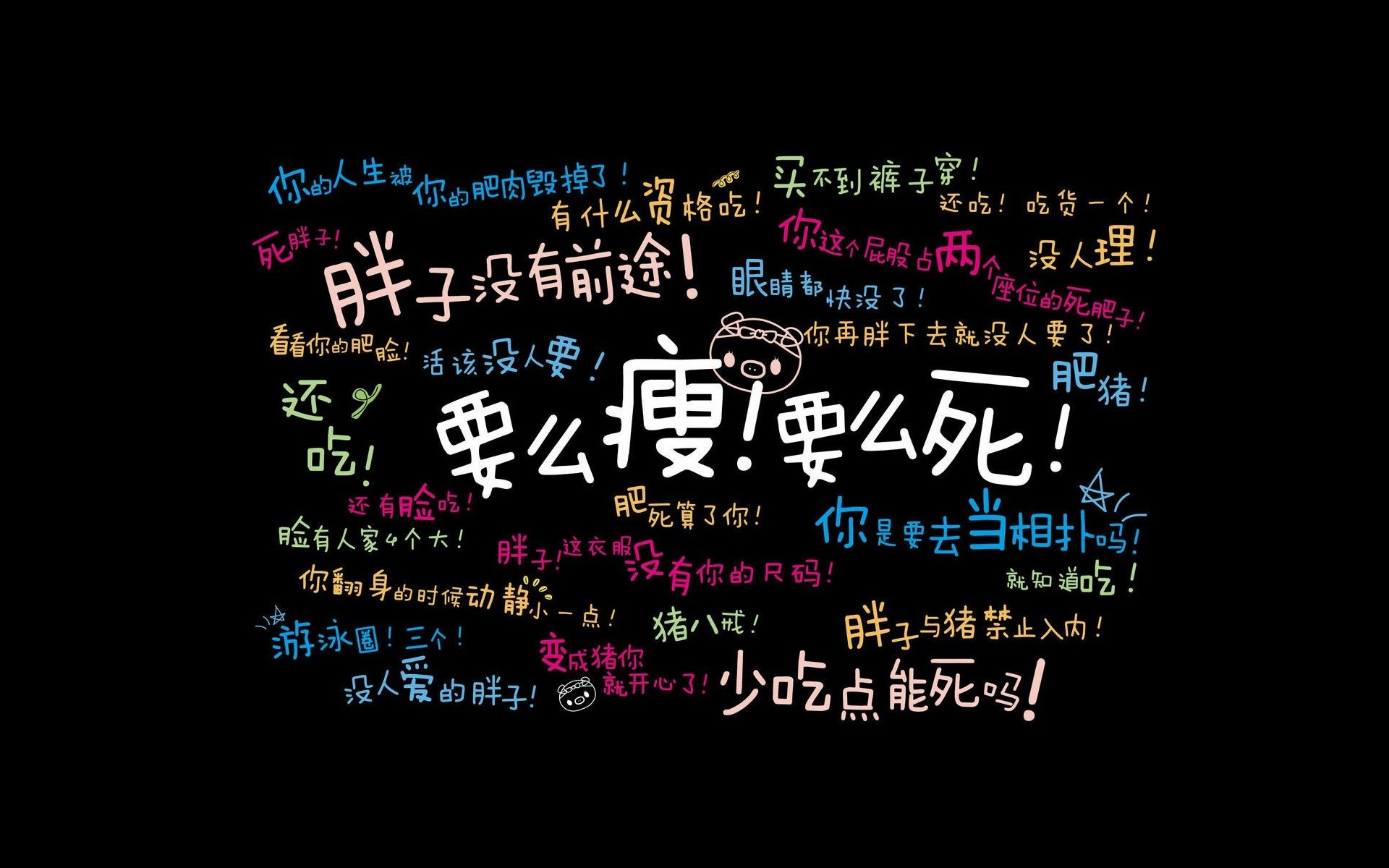 减肥,励志,瘦身,胖子