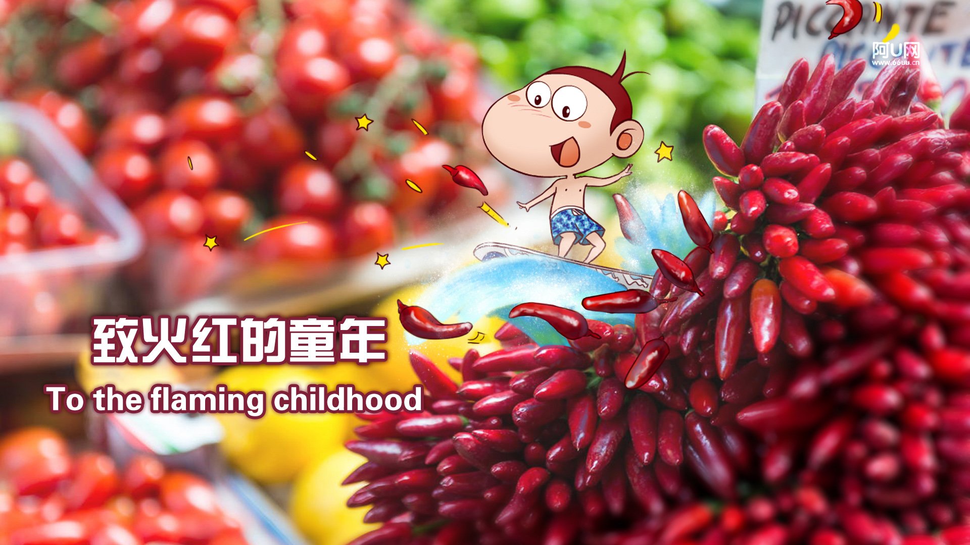 动漫卡通,手绘,阿U,阿U的旅行日记