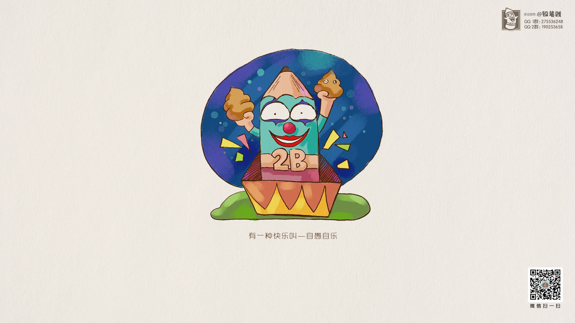 动漫,卡通,手绘,铅笔贱