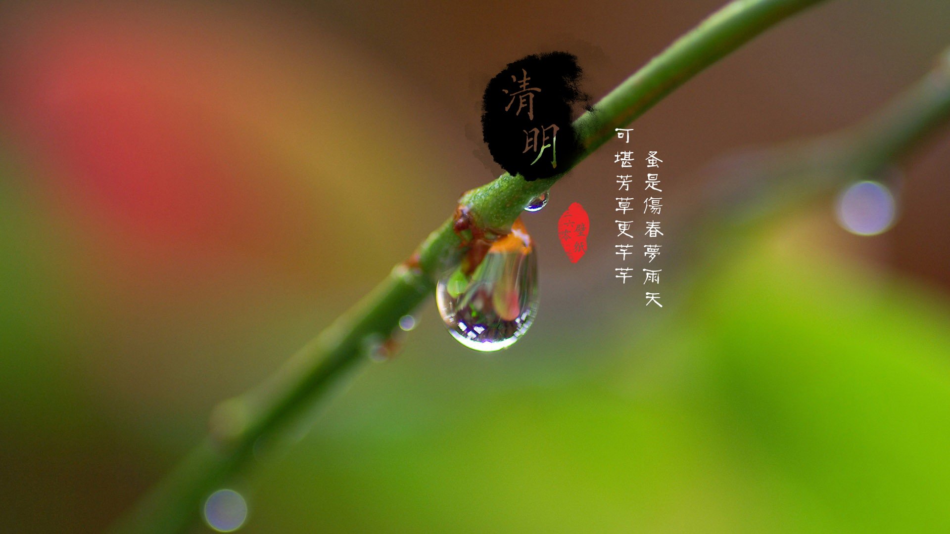 清明节,古风,古诗,诗句,意境,节气,24节气,二十四节气