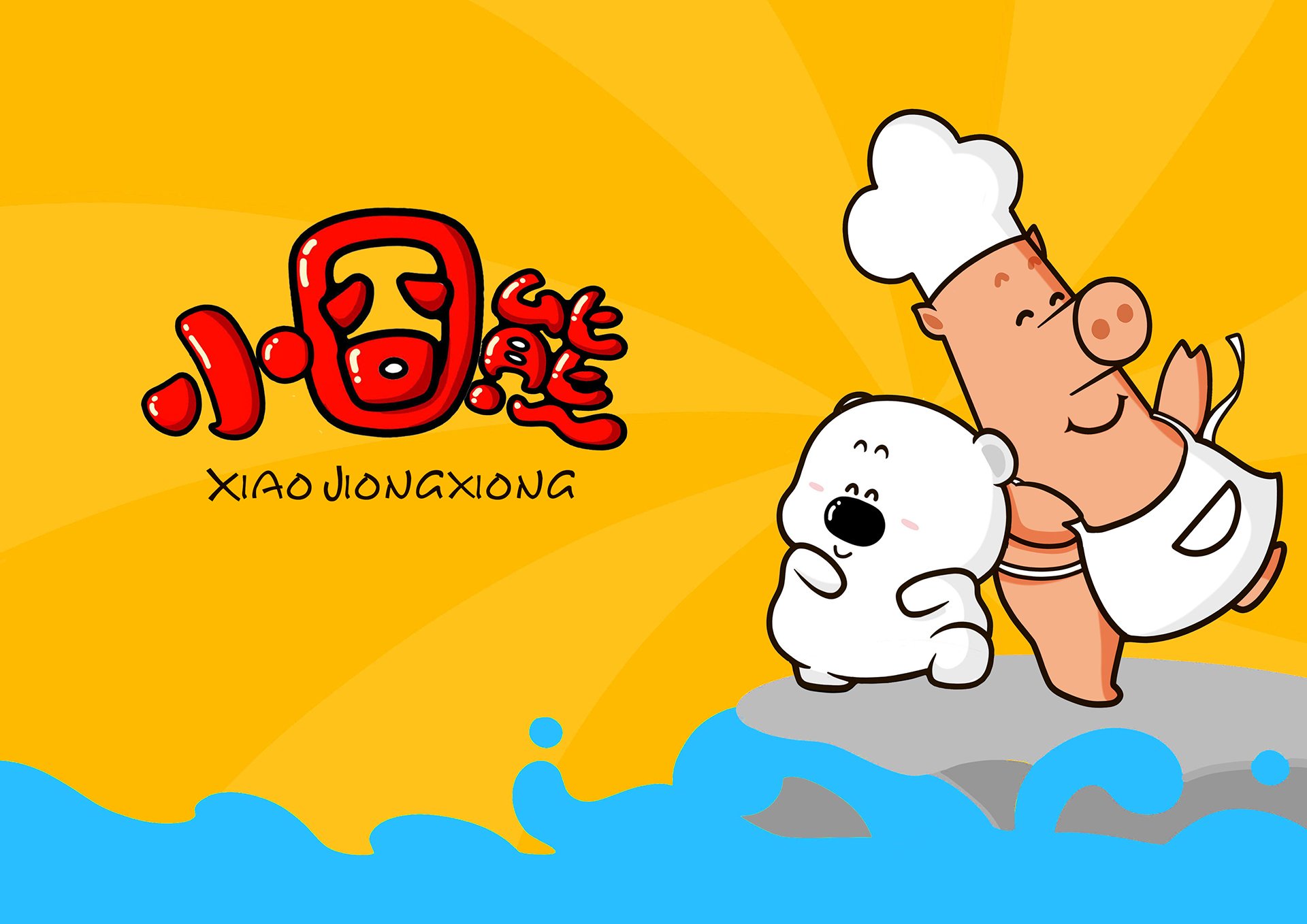 动漫卡通,小囧熊,手绘