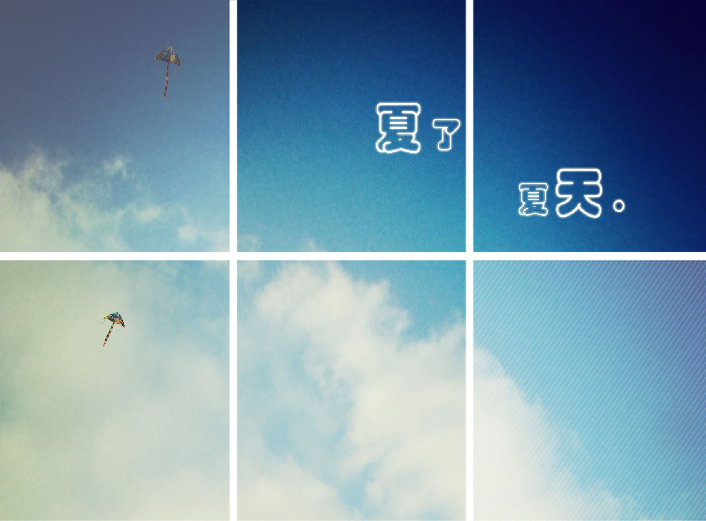 小清新,唯美,浪漫,温暖,温馨,干净,治愈系,慢生活,治愈,美好,风景,夏天,夏了夏天,蓝天白云,阳光,lomo,文字,大海