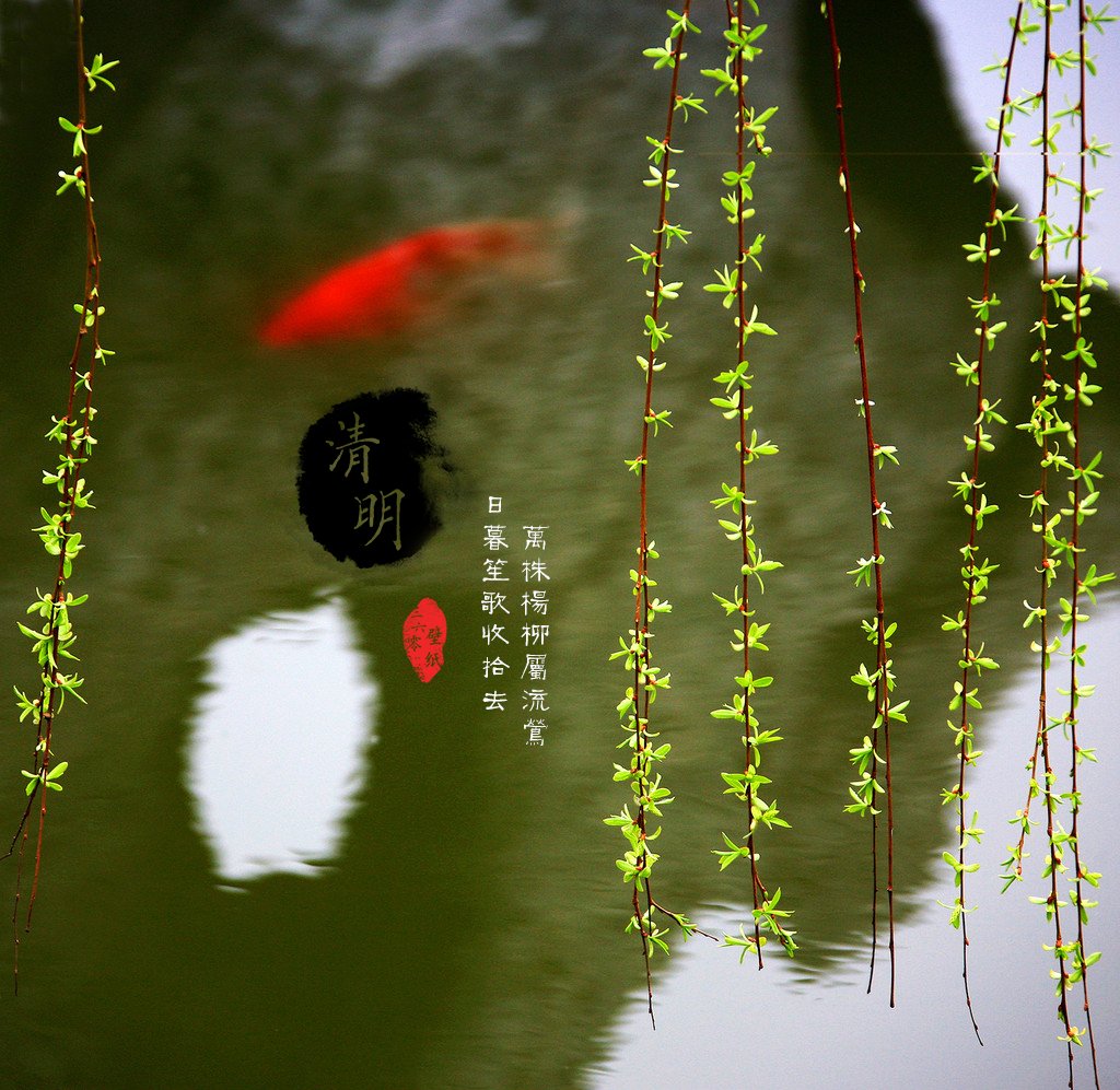 清明节,古风,古诗,诗句,意境,节气,24节气,二十四节气