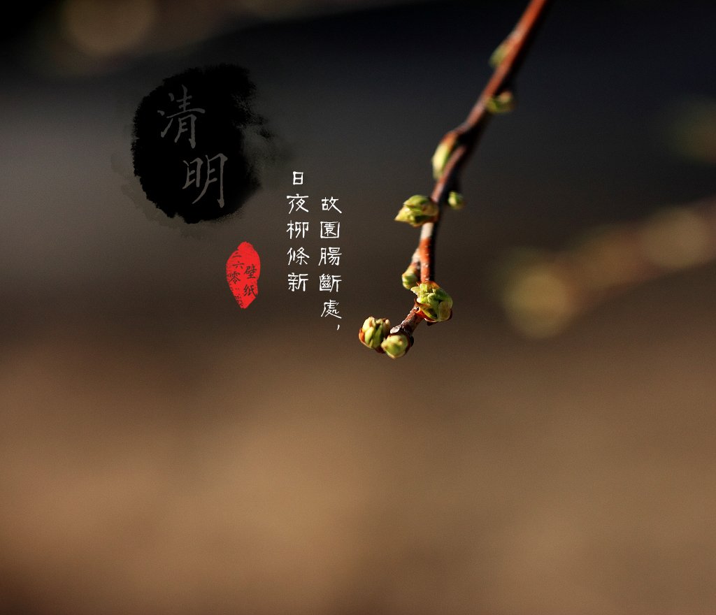 清明节,古风,古诗,诗句,意境,节气,24节气,二十四节气