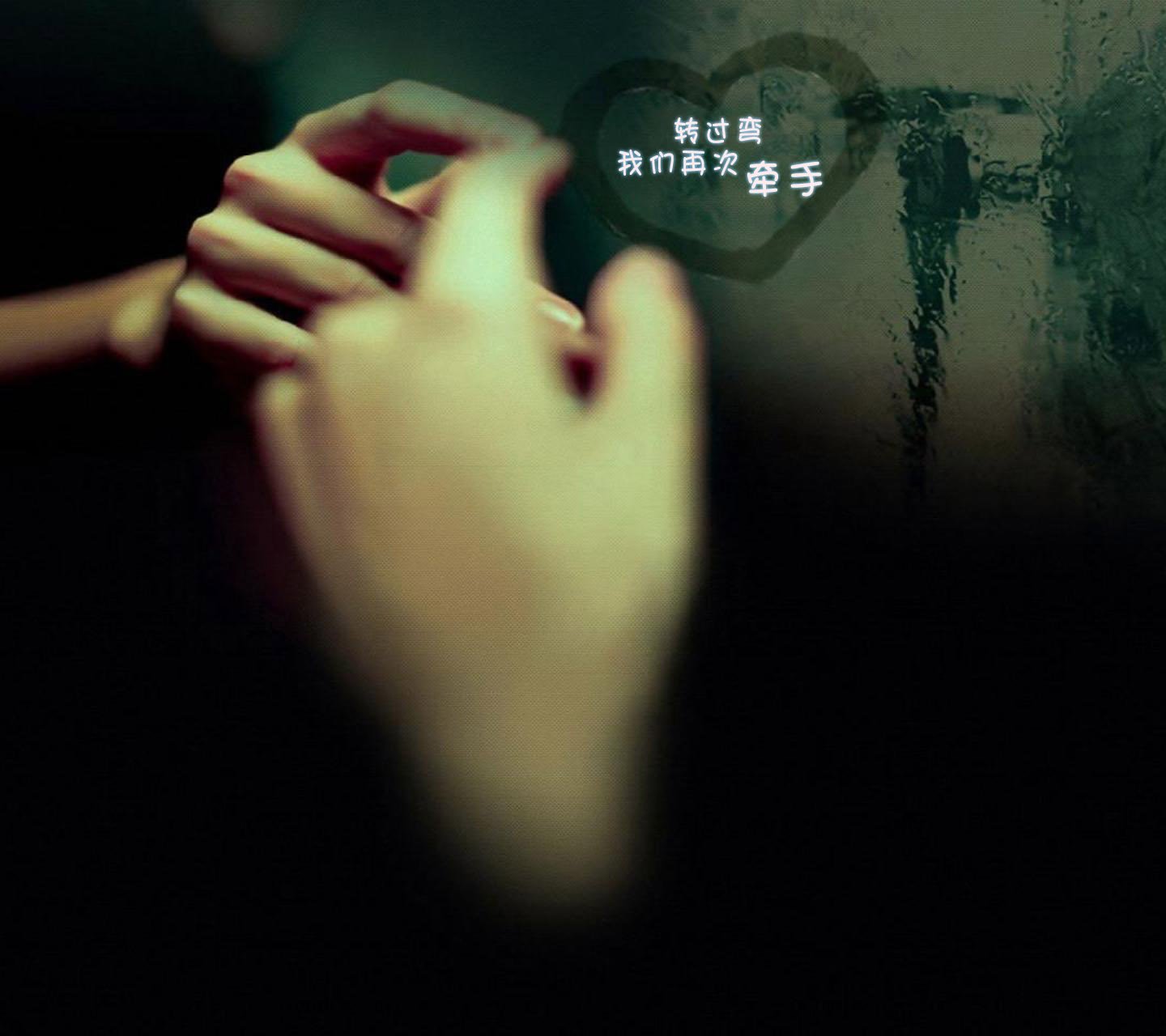 小清新,唯美,浪漫,温暖,温馨,干净,治愈系,慢生活,治愈,美好,执子之手,爱情,牵手,文字,love,情侣,情人