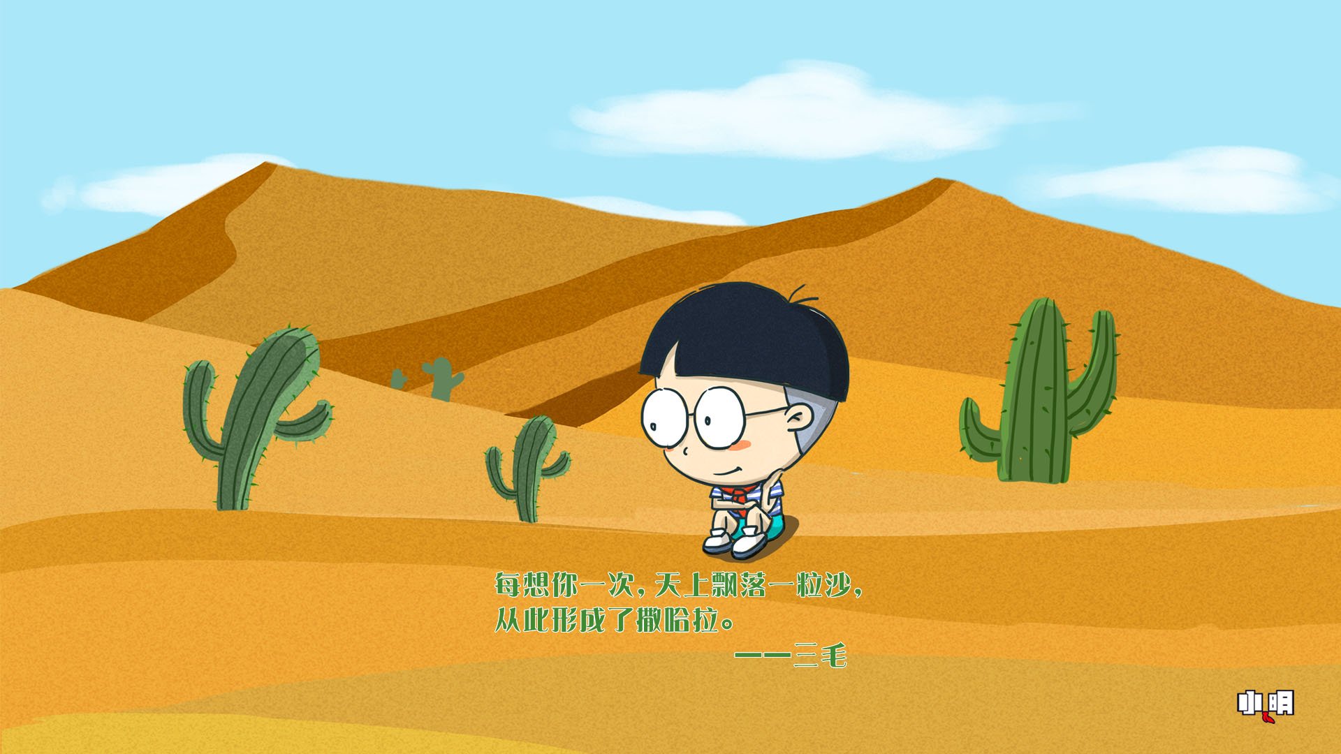 动漫,手绘,卡通,小明,小明壁纸,文字,恶搞,自嘲,搞笑