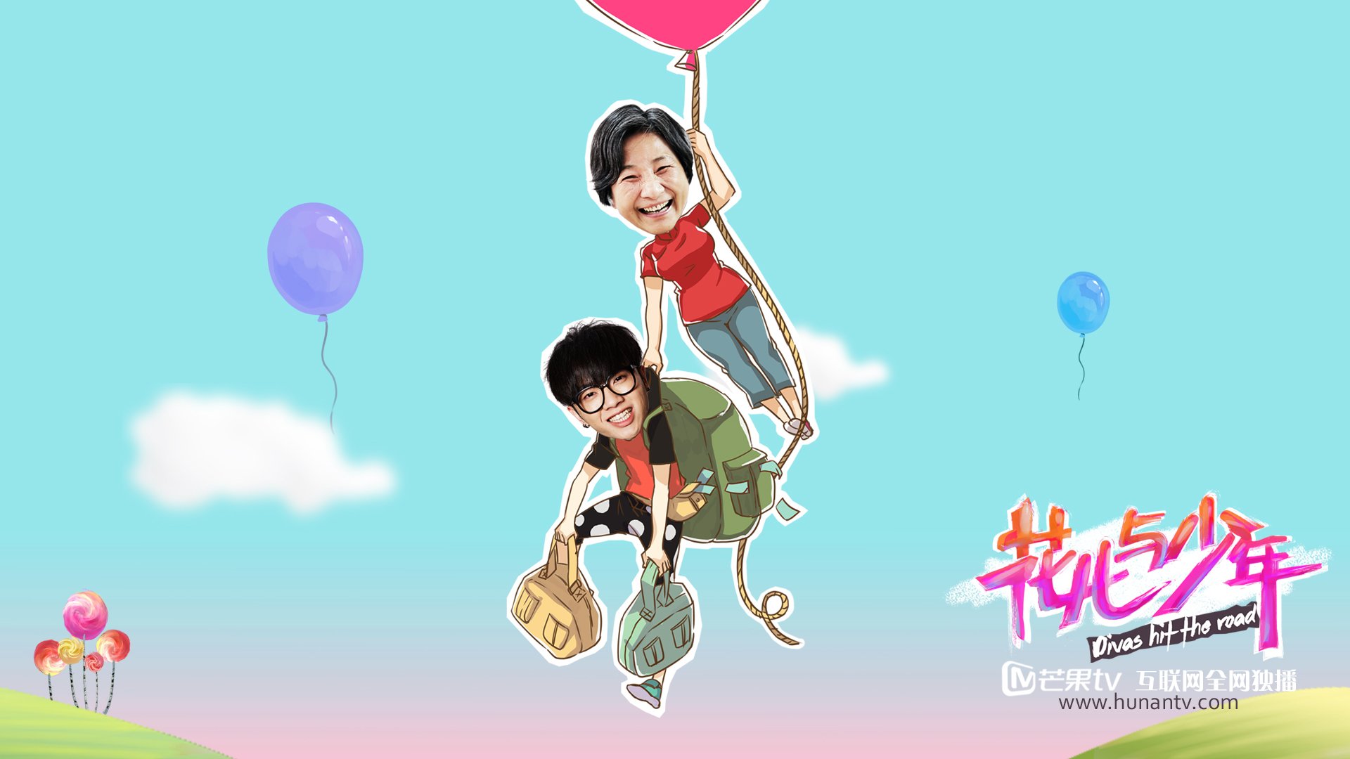 花儿与少年,华晨宇