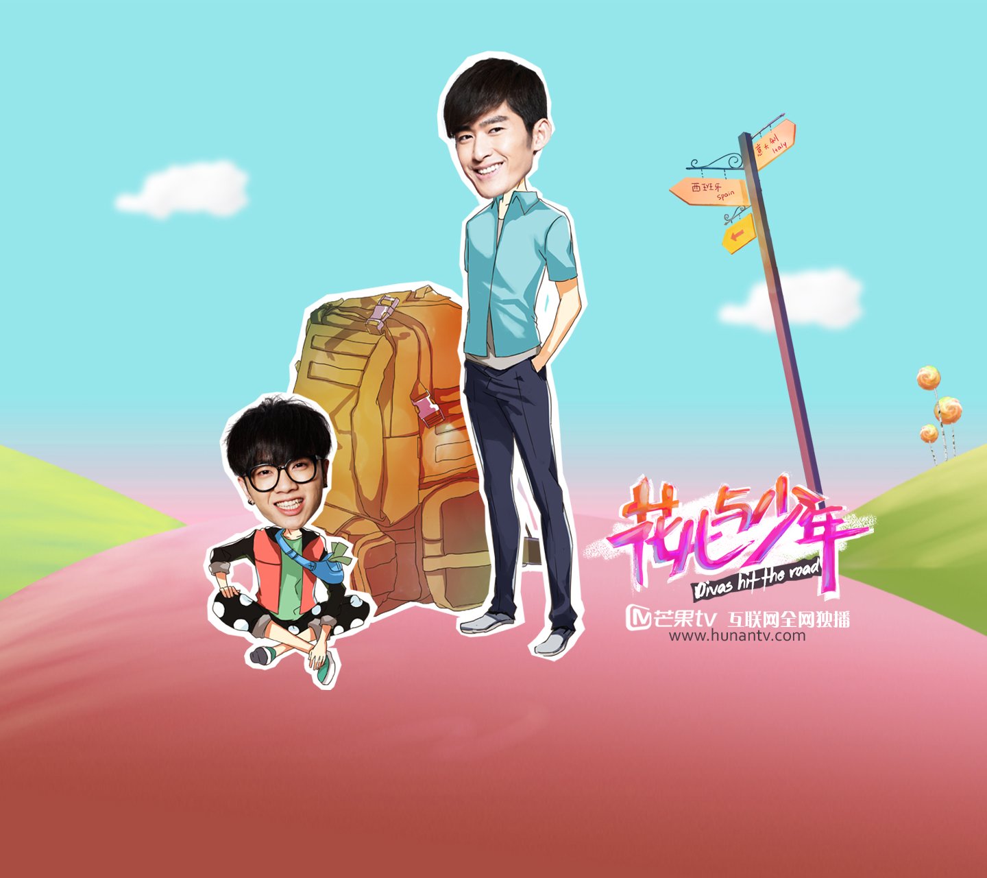 花儿与少年,张翰,华晨宇