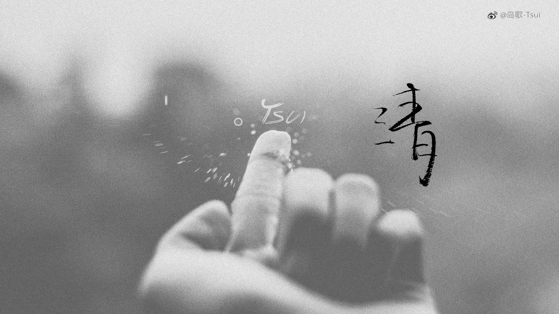 岛歌,手写,伤感,文字