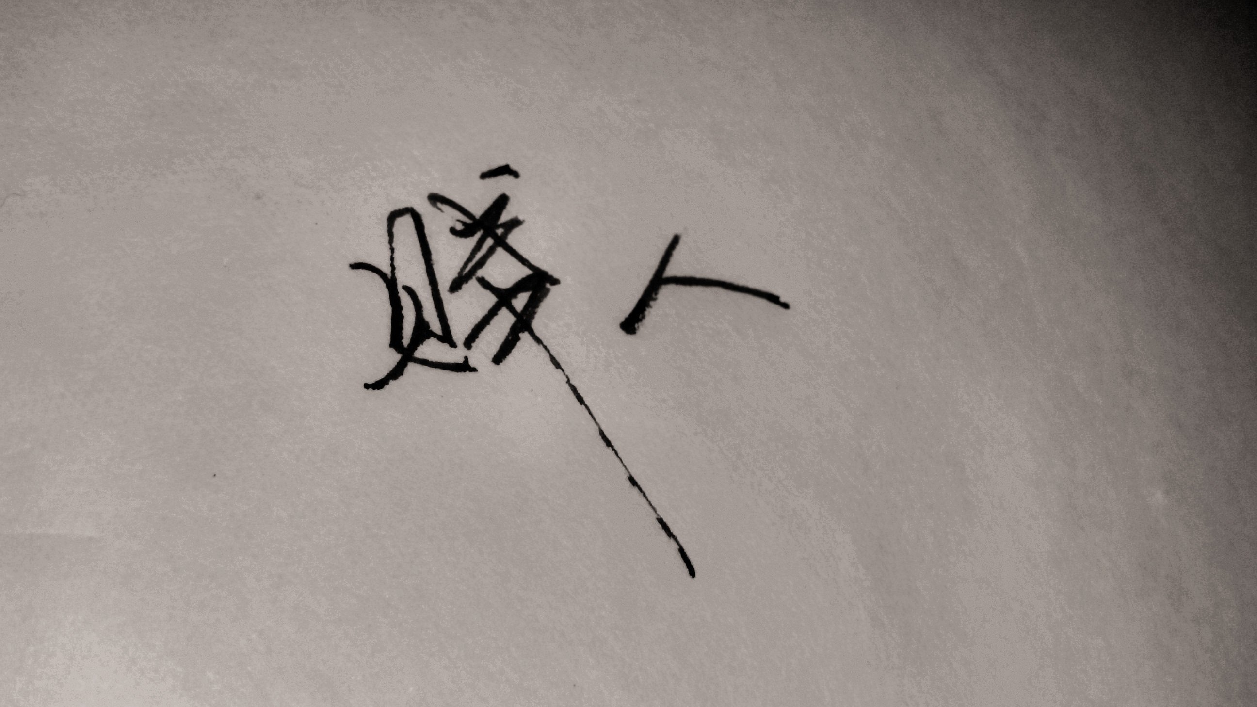 爱情,爱情箴言,文字,浪漫,手写