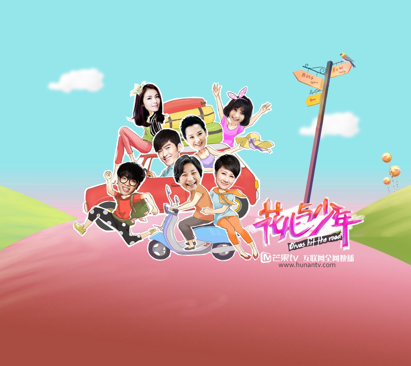 花儿与少年,张翰,许晴,刘涛,凯丽,李菲儿