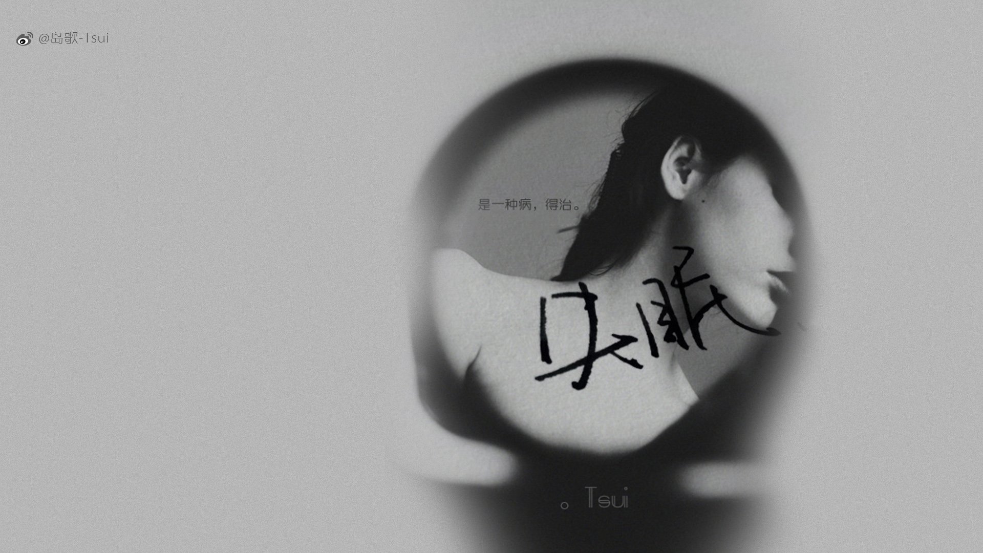 岛歌,手写,伤感,文字