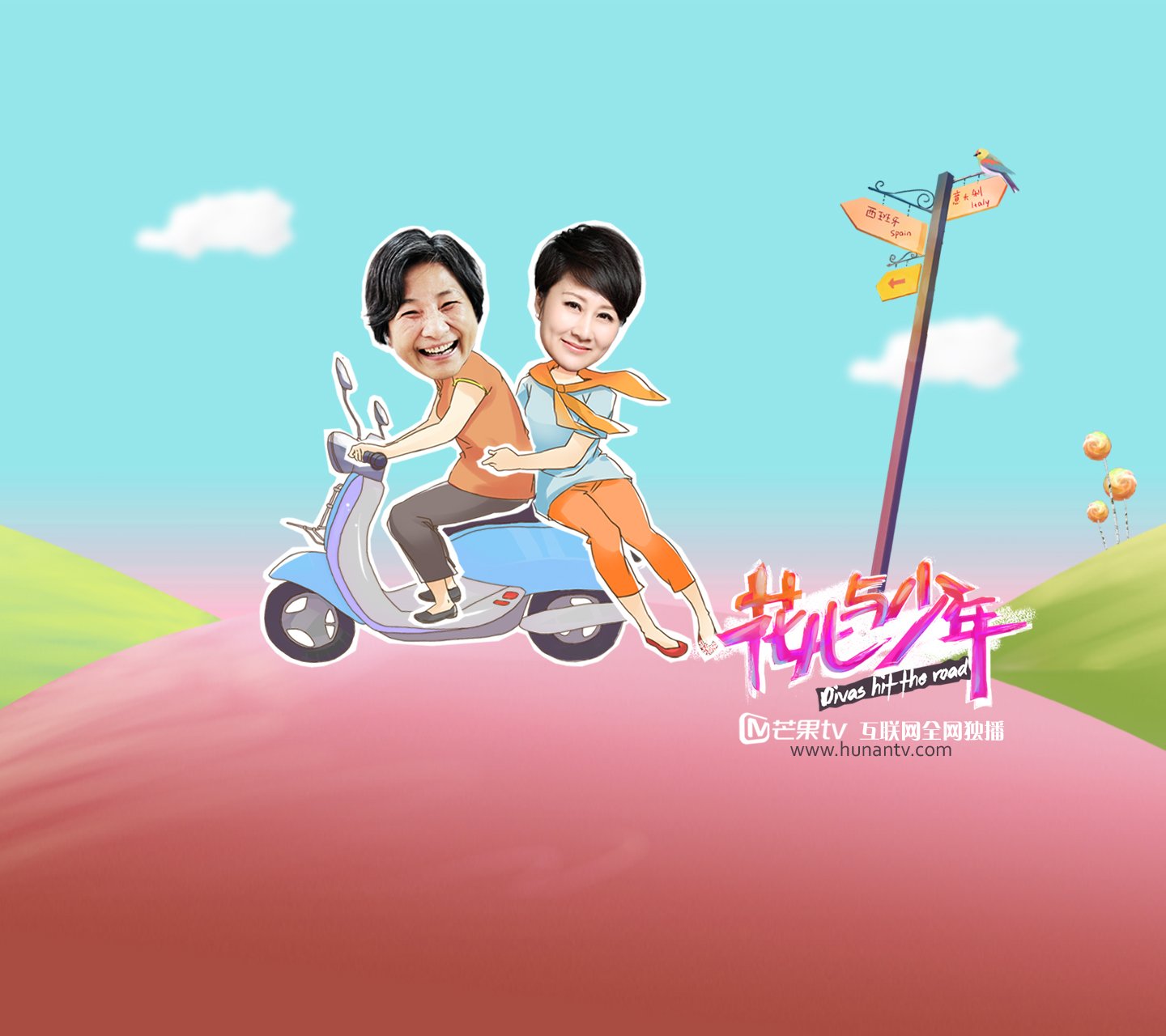 花儿与少年,佩佩,凯丽