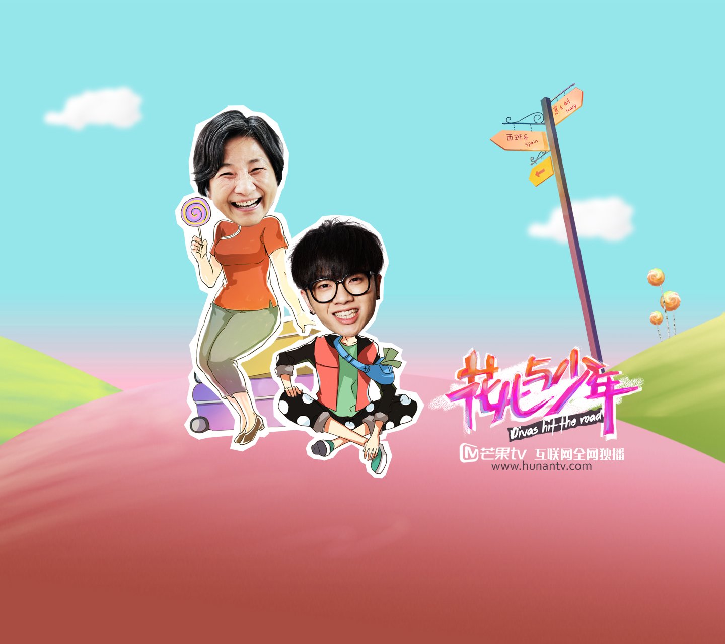 花儿与少年,张翰,华晨宇