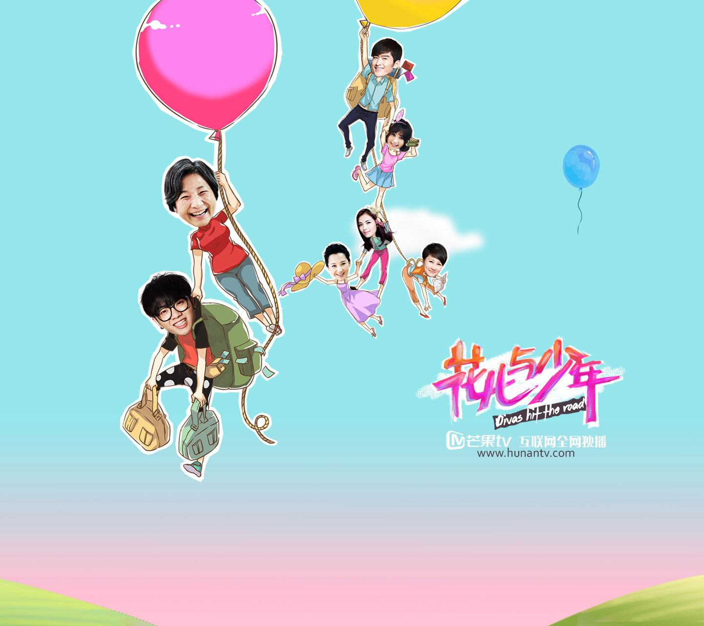 花儿与少年,张翰,华晨宇