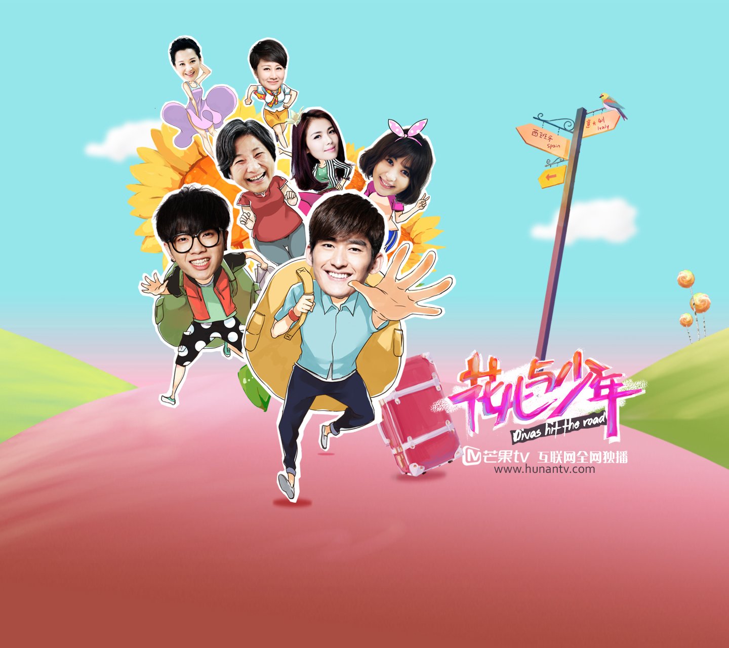 花儿与少年,张翰,华晨宇