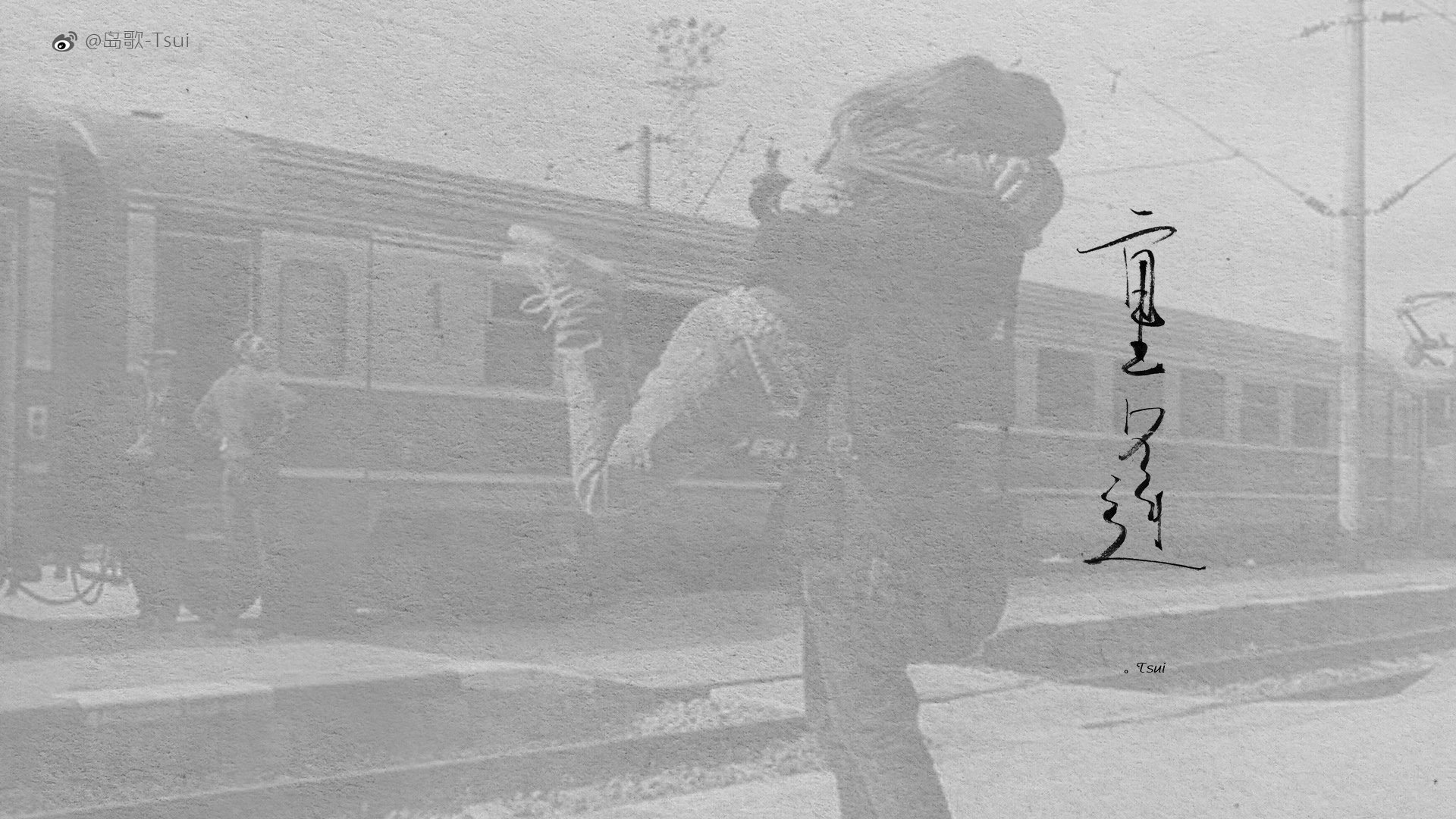 岛歌,手写,伤感,文字