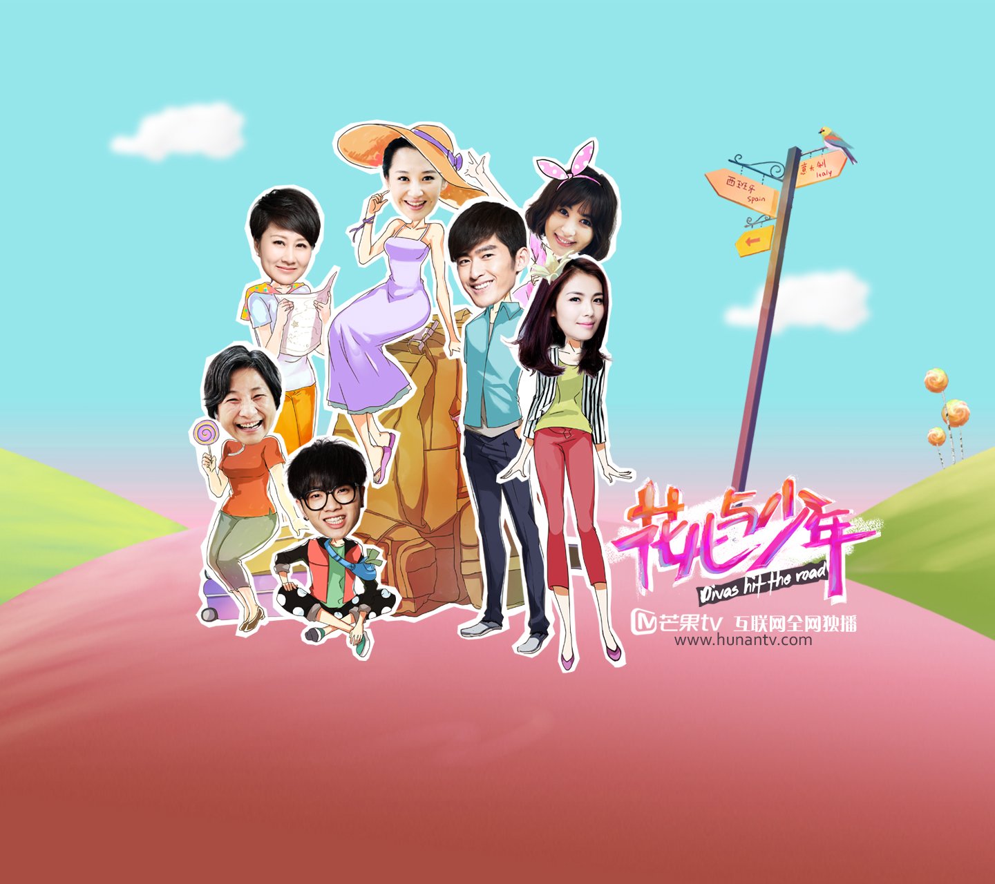 花儿与少年,张翰,华晨宇