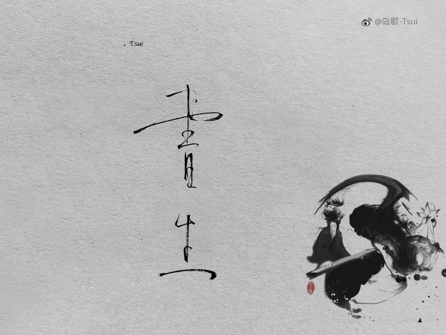 岛歌,手写,伤感,文字