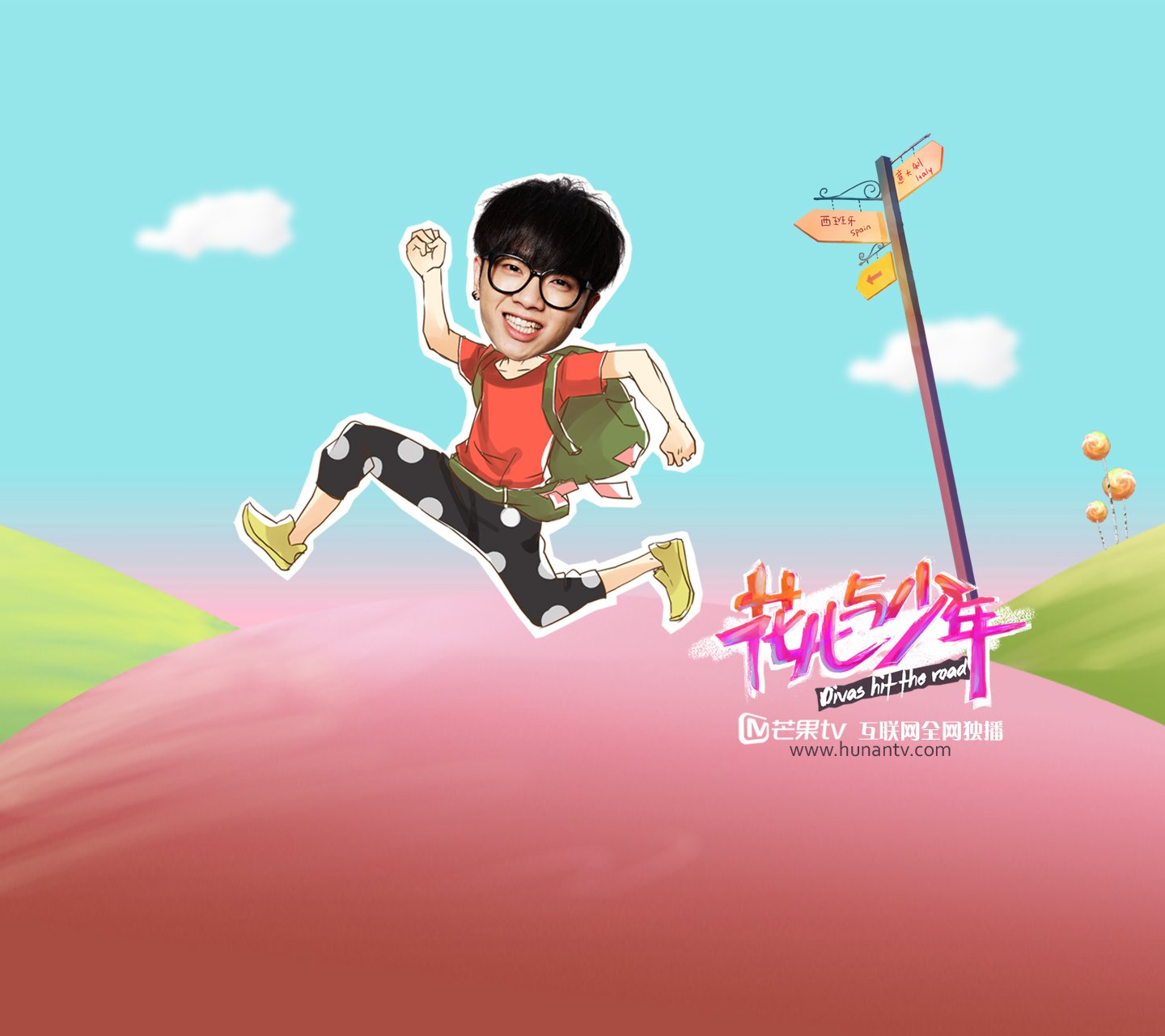 花儿与少年,华晨宇