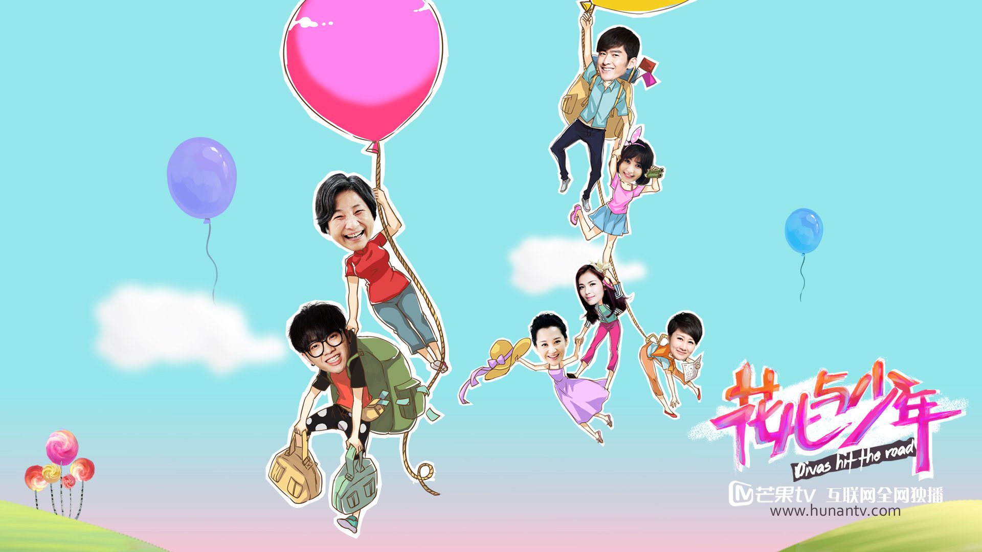 花儿与少年,张翰,华晨宇